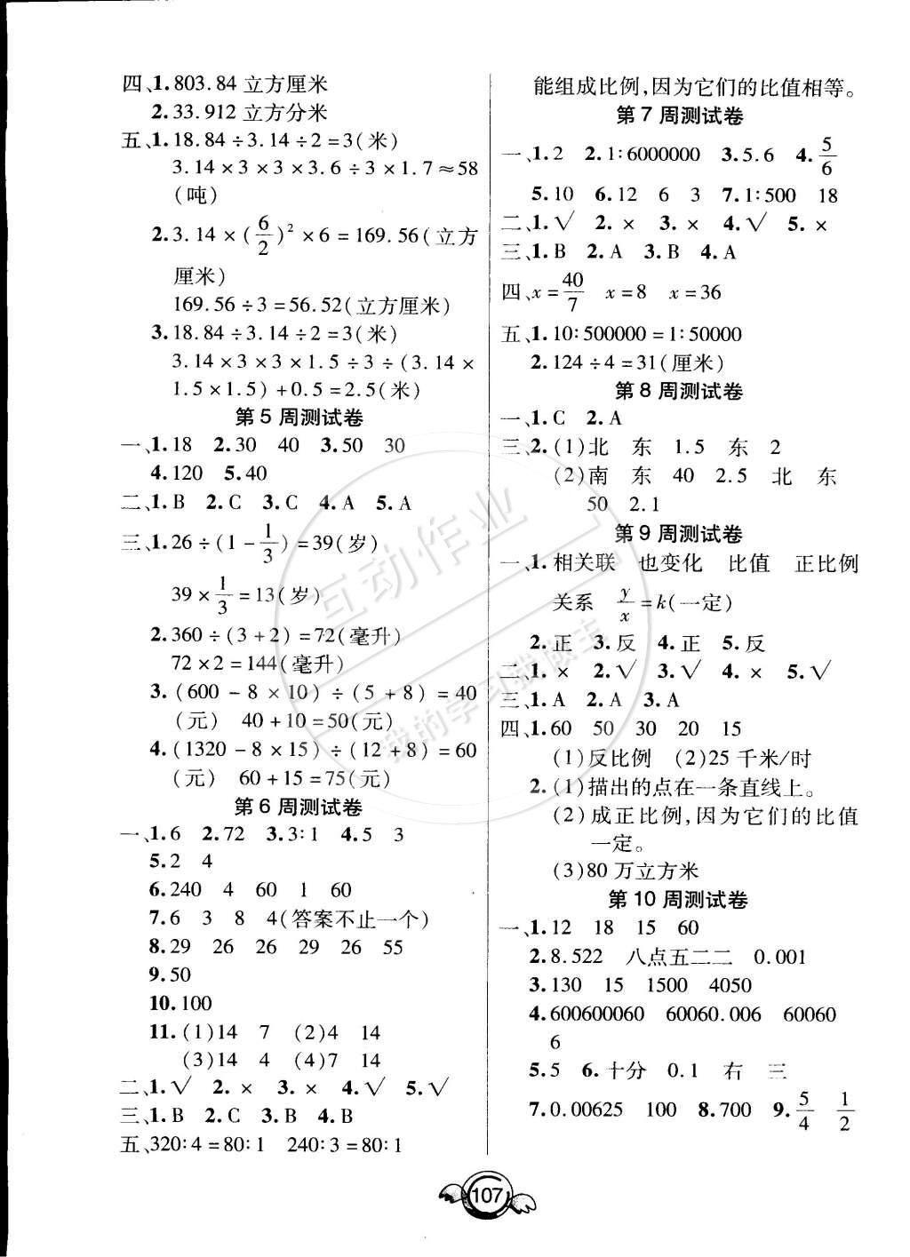 2015年一本好卷六年級數(shù)學下冊蘇教版 第7頁