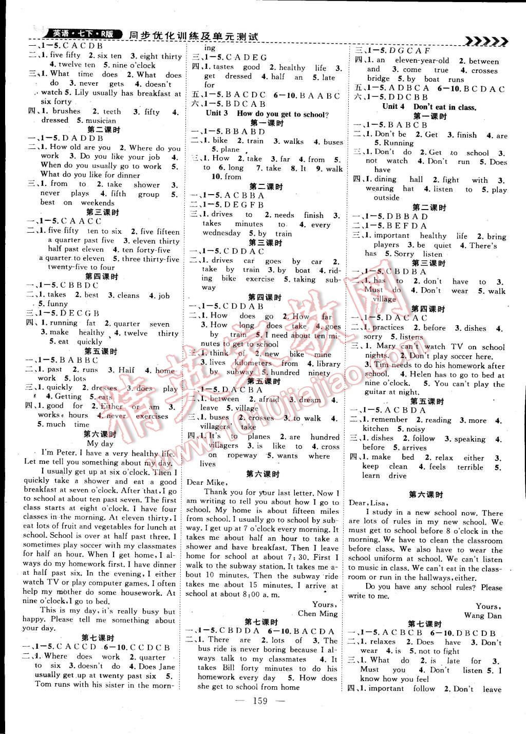 2015年课时夺冠七年级英语下册人教版 第3页