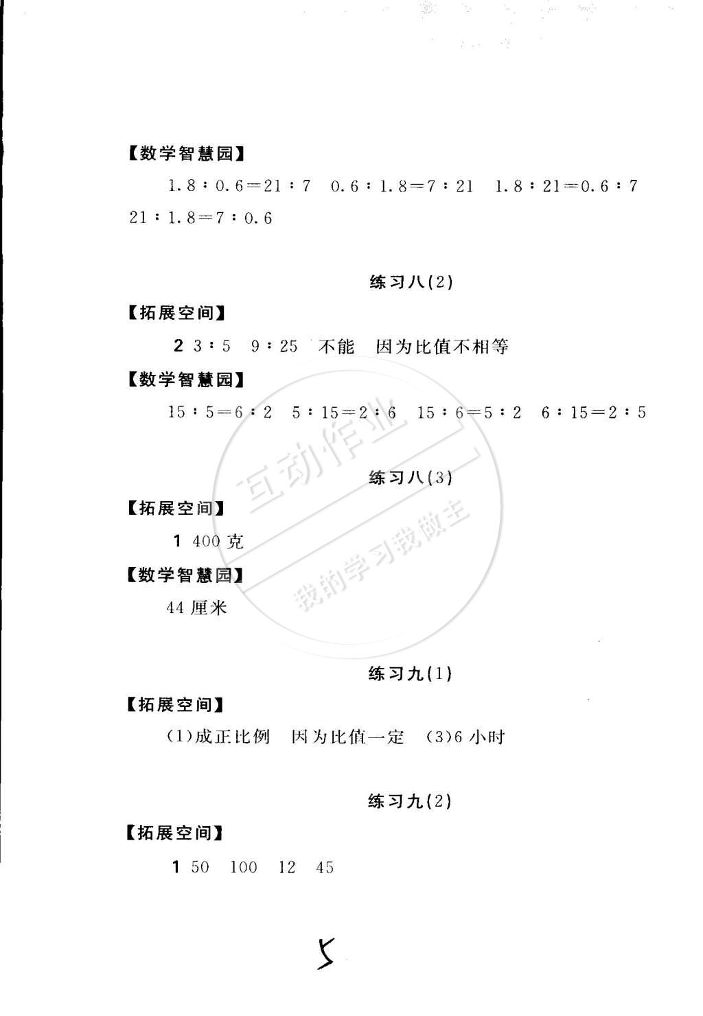 2015年新编基础训练六年级数学下册人教版 第5页