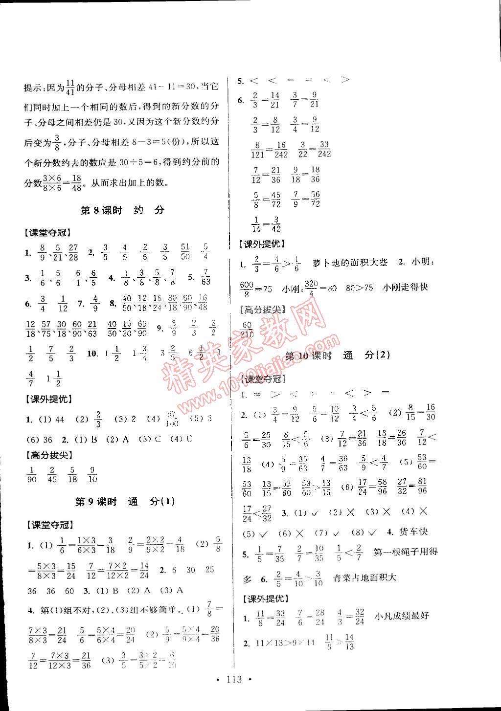 2015年高分拔尖提優(yōu)訓(xùn)練五年級數(shù)學(xué)下冊江蘇版 第7頁