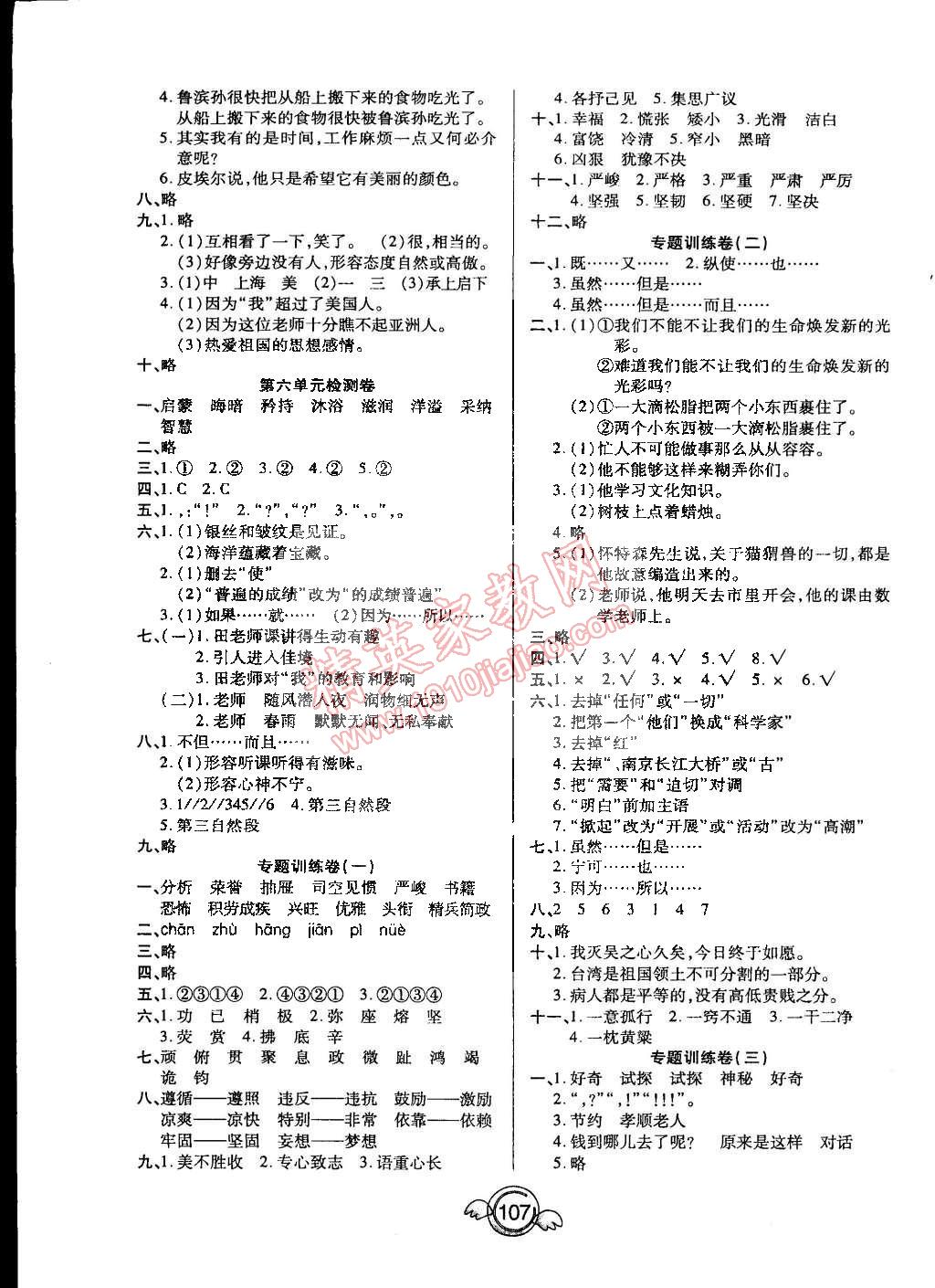 2015年一本好卷六年级语文下册人教版 第3页