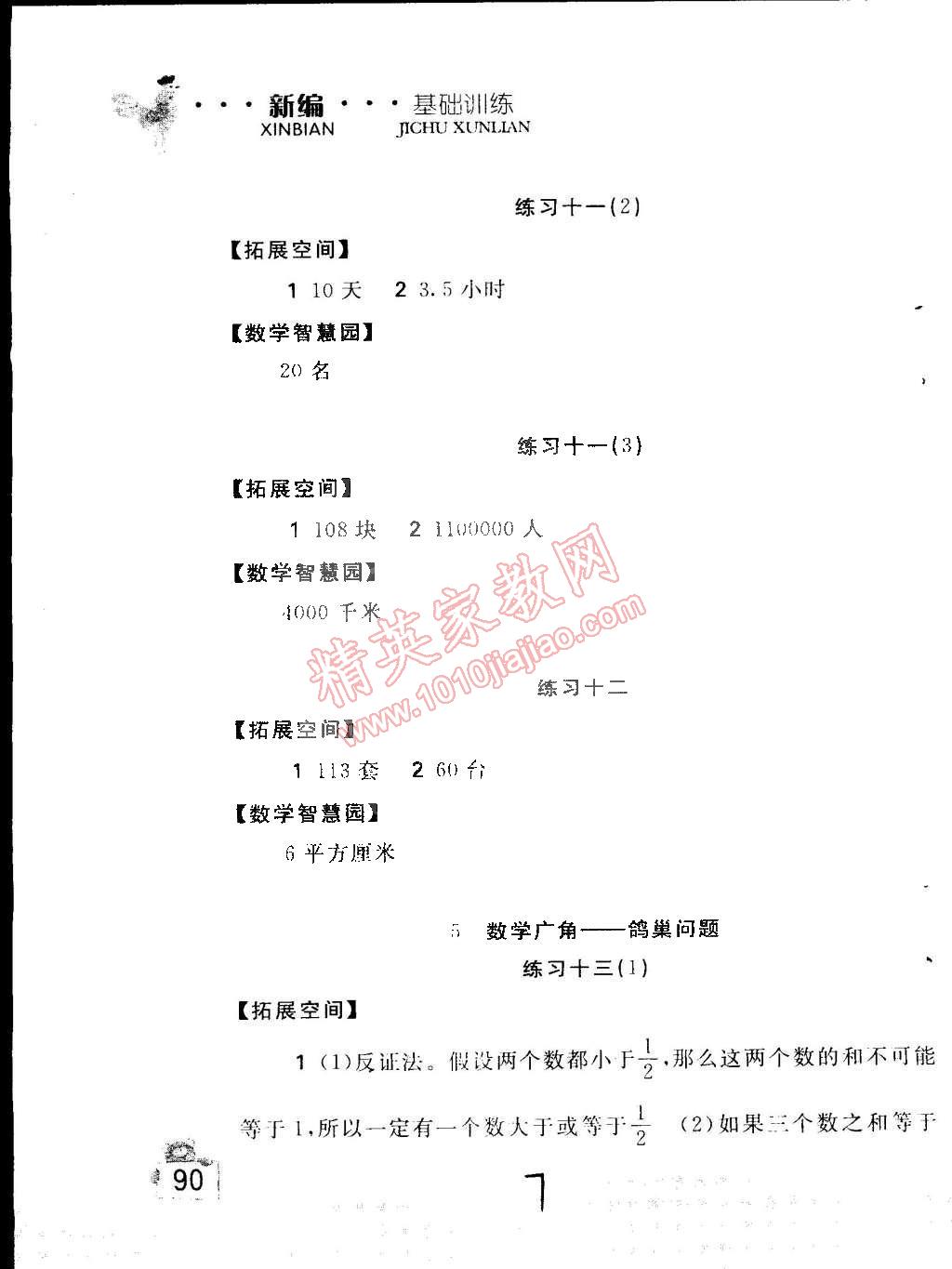 2015年新编基础训练六年级数学下册人教版 第7页