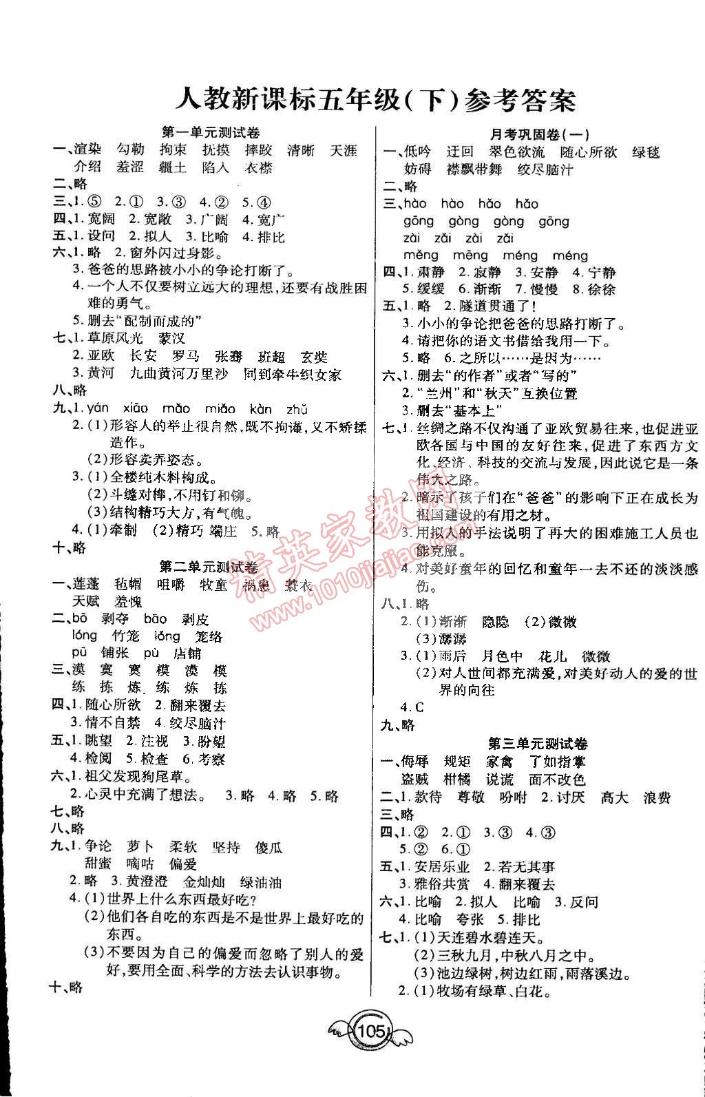 2015年一本好卷五年级语文下册人教版 第1页