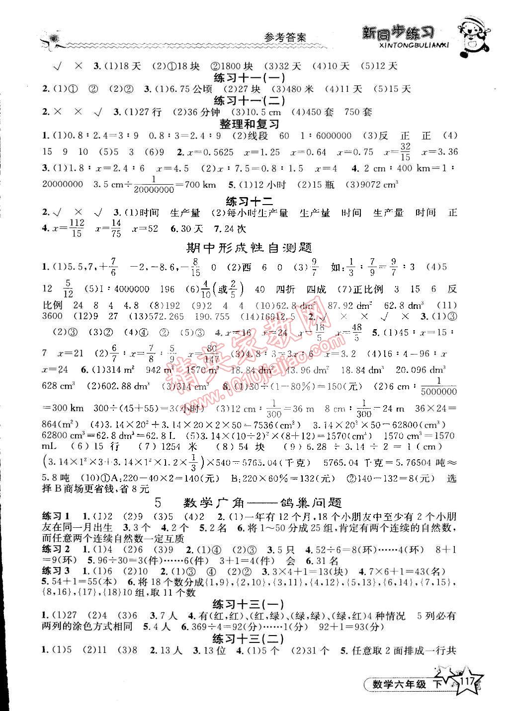 2015年教學練新同步練習六年級數(shù)學下冊人教版 第6頁