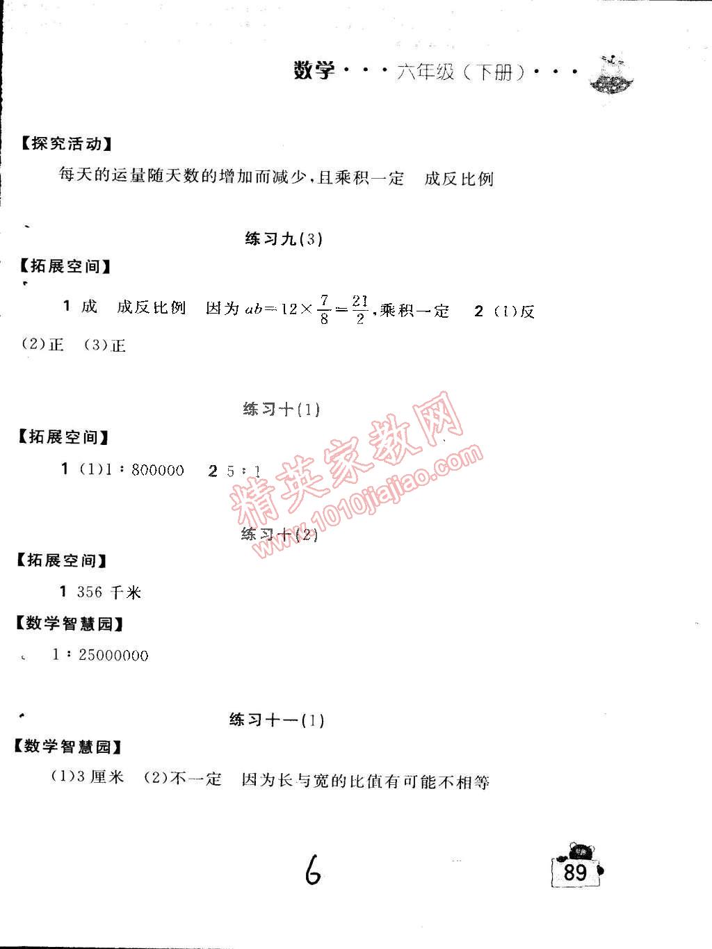 2015年新編基礎(chǔ)訓(xùn)練六年級(jí)數(shù)學(xué)下冊(cè)人教版 第6頁