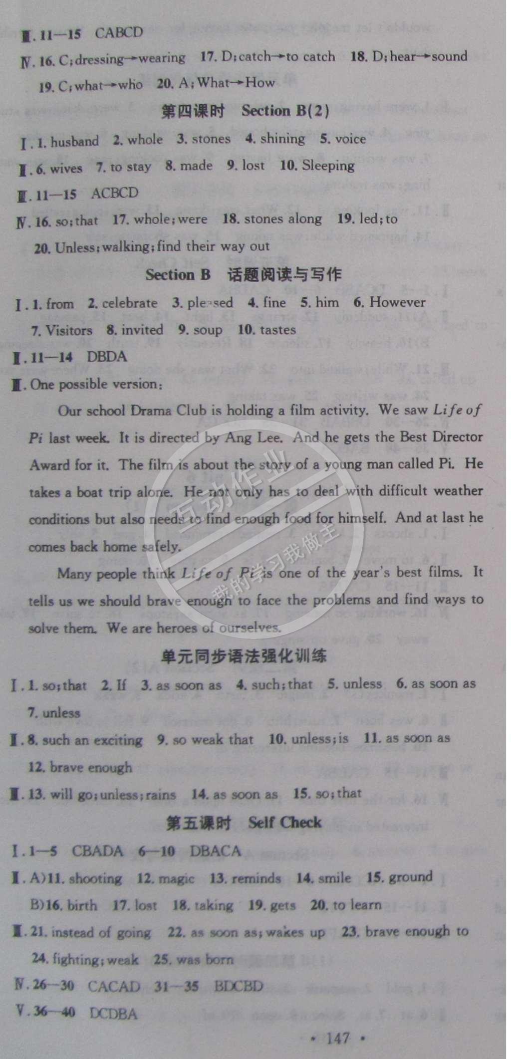 2015年名校课堂助教型教辅八年级英语下册人教版 参考答案第18页