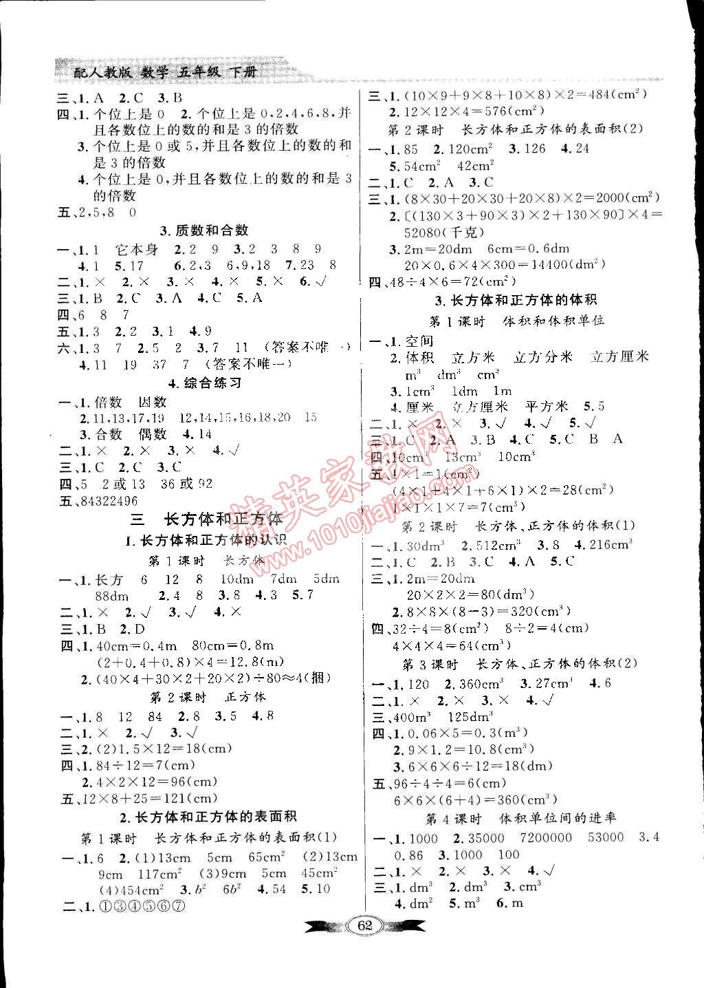 2015年同步导学与优化训练五年级数学下册人教版 第2页