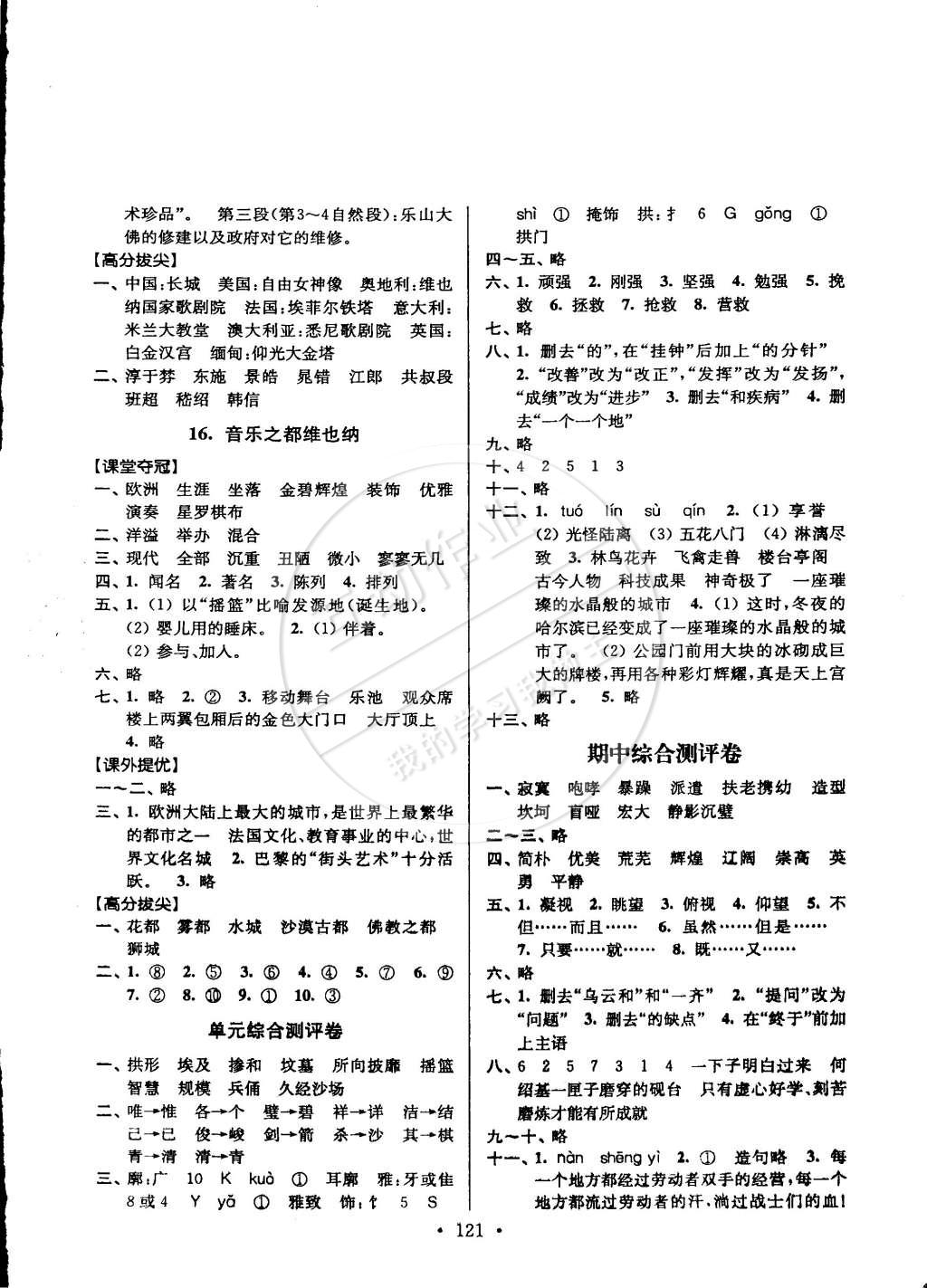 2015年高分拔尖提優(yōu)訓(xùn)練五年級語文下冊江蘇版 第7頁