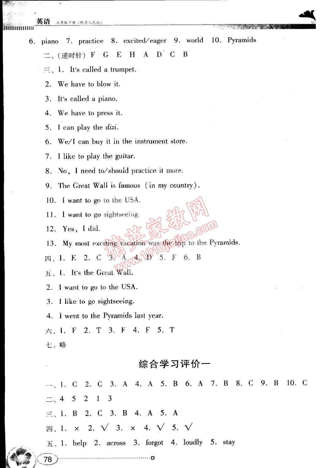 2015年南方新课堂金牌学案六年级英语下册粤人民版 第10页