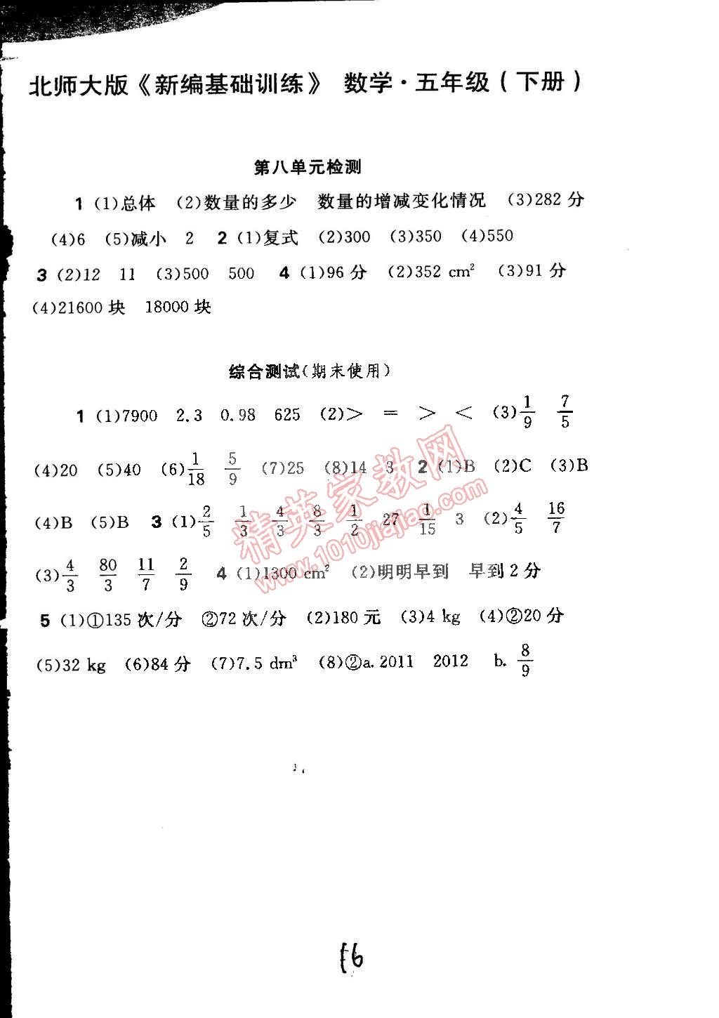 2015年新編基礎(chǔ)訓(xùn)練五年級數(shù)學(xué)下冊北師大版 第16頁