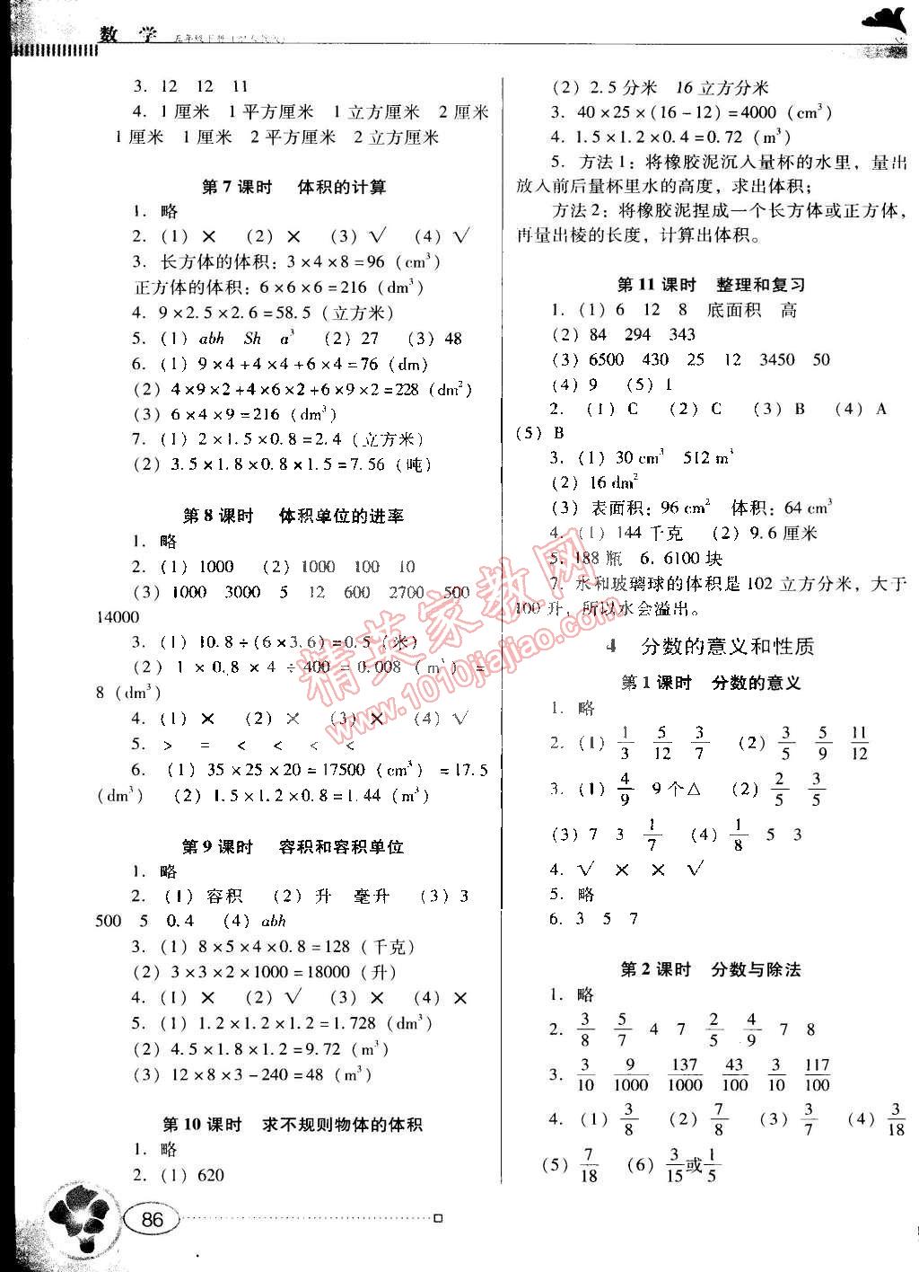 2015年南方新課堂金牌學(xué)案五年級數(shù)學(xué)下冊人教版 第3頁