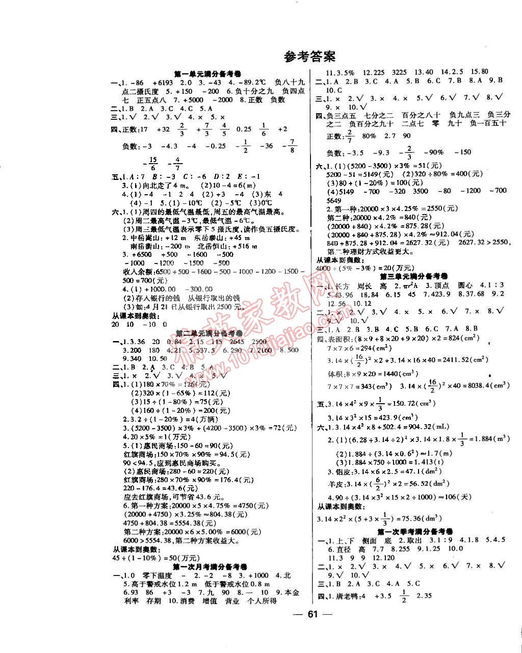 2015年全優(yōu)課堂考點(diǎn)集訓(xùn)與滿分備考六年級數(shù)學(xué)下冊 第5頁