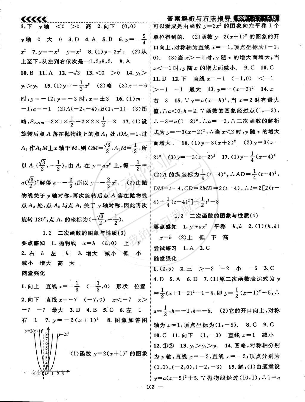 2015年课时夺冠九年级数学下册湘教版 第2页