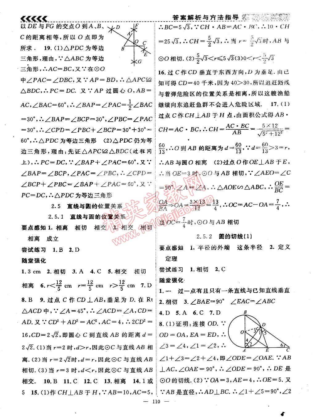 2015年课时夺冠九年级数学下册湘教版 第10页