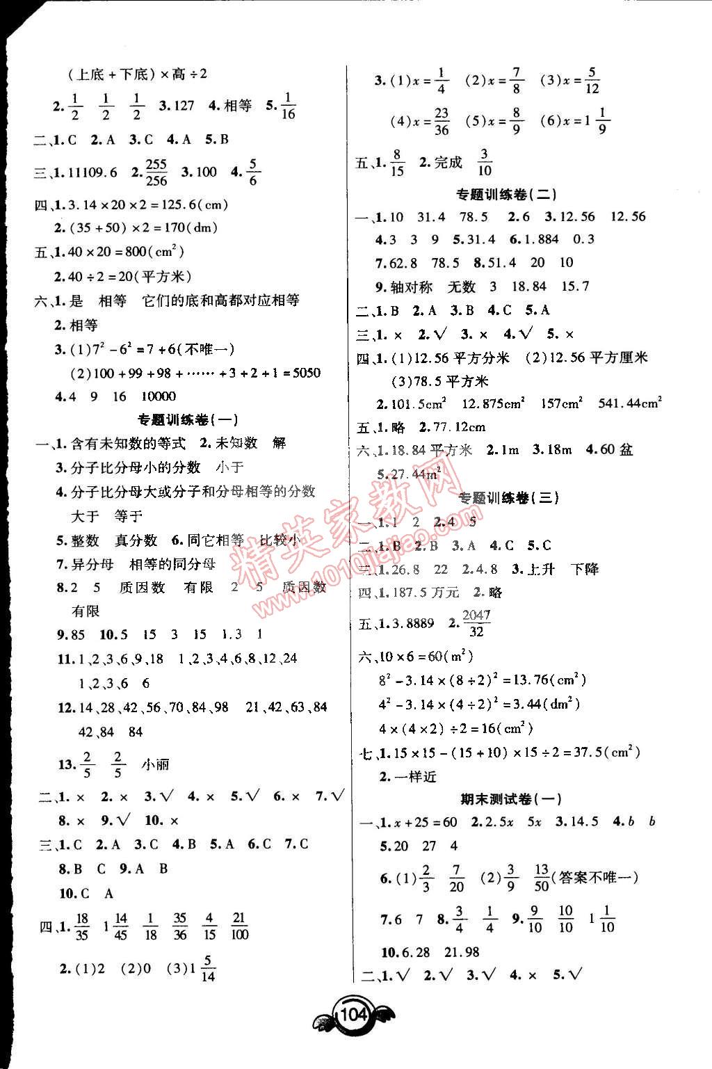 2015年一本好卷五年級數(shù)學(xué)下冊蘇教版 第4頁