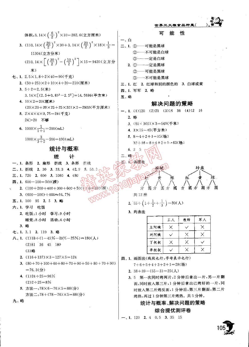 2015年實驗班提優(yōu)訓(xùn)練六年級數(shù)學(xué)下冊北師大版 第12頁