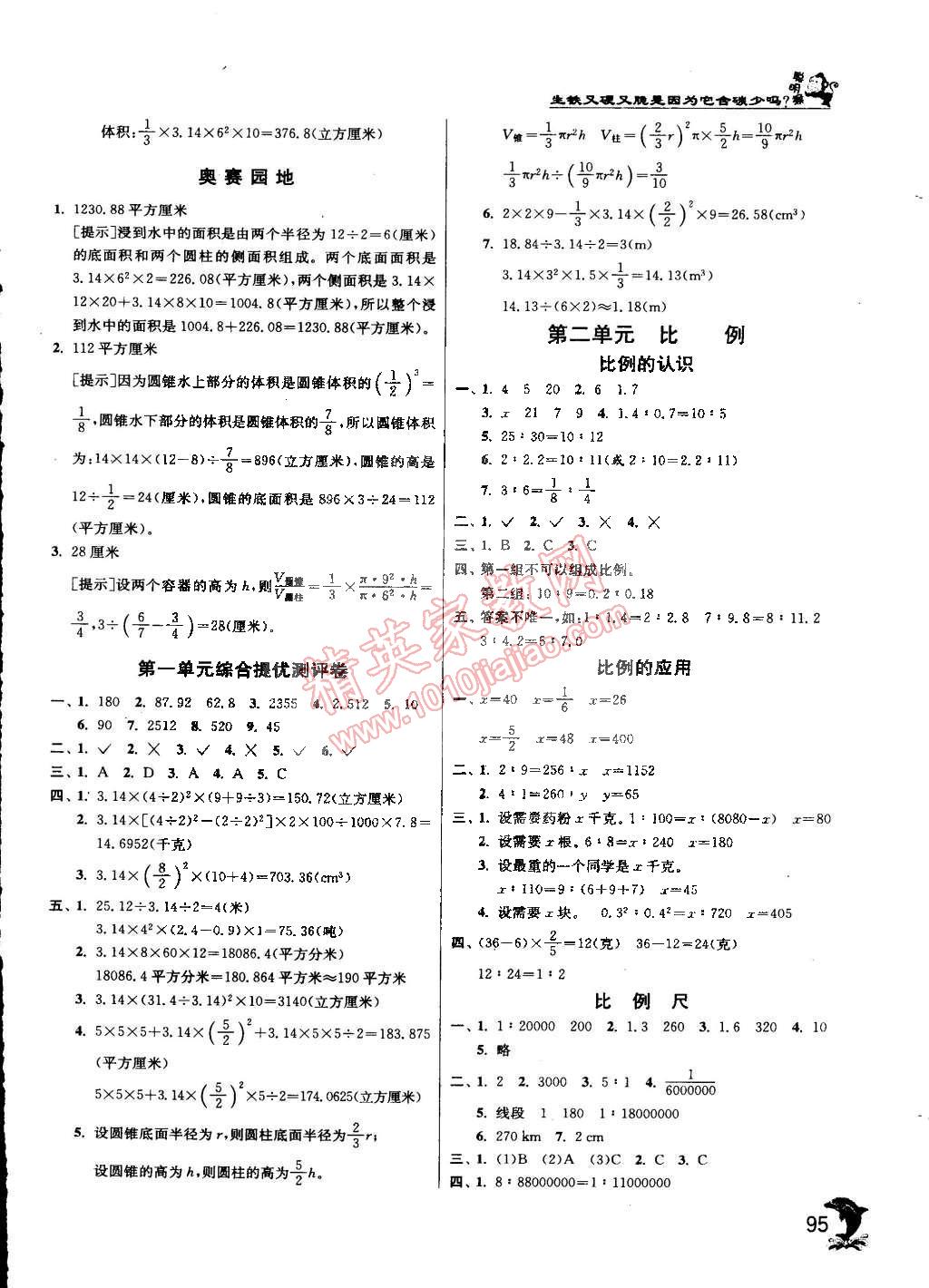 2015年實驗班提優(yōu)訓(xùn)練六年級數(shù)學(xué)下冊北師大版 第2頁