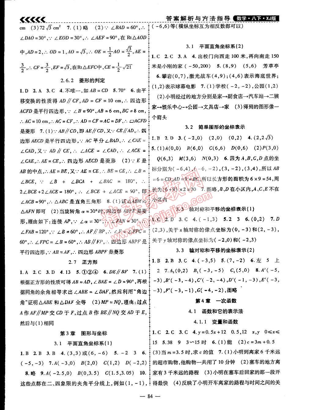 2015年课时夺冠八年级数学下册湘教版 第4页