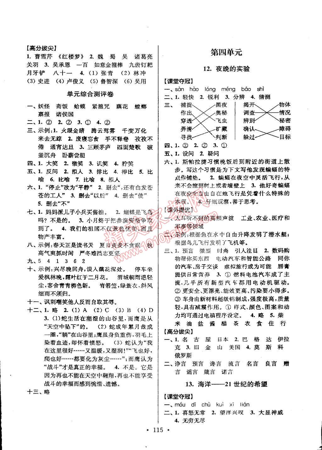 2015年高分拔尖提優(yōu)訓(xùn)練六年級語文下冊江蘇版 第5頁