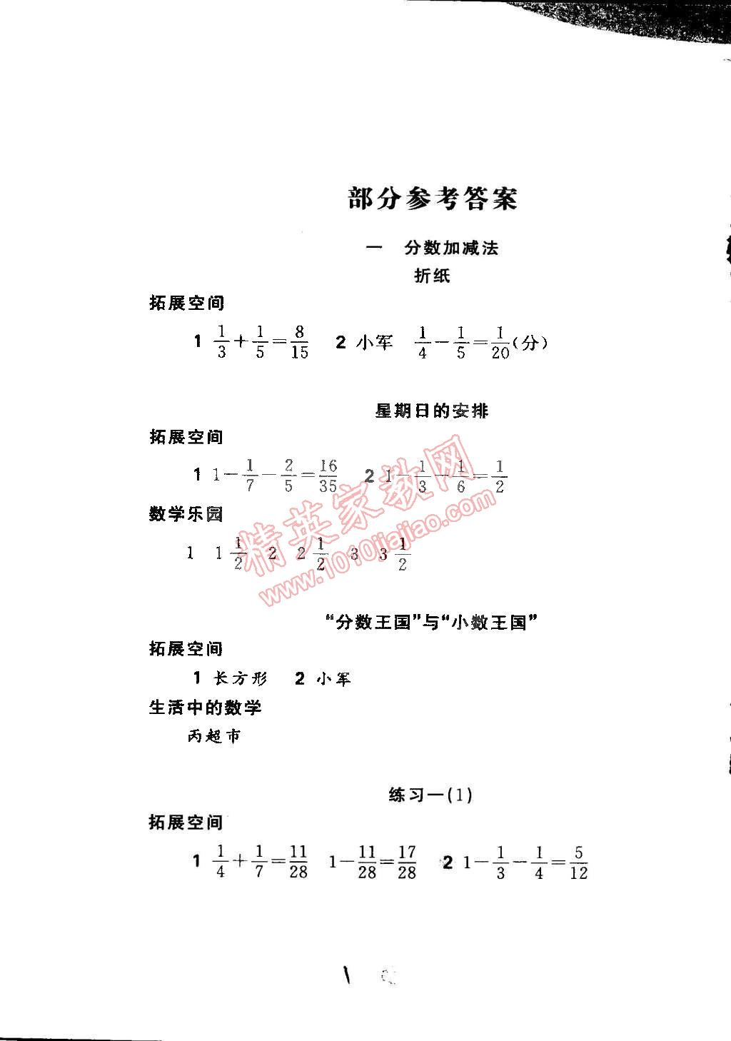 2015年新編基礎訓練五年級數(shù)學下冊北師大版 第1頁