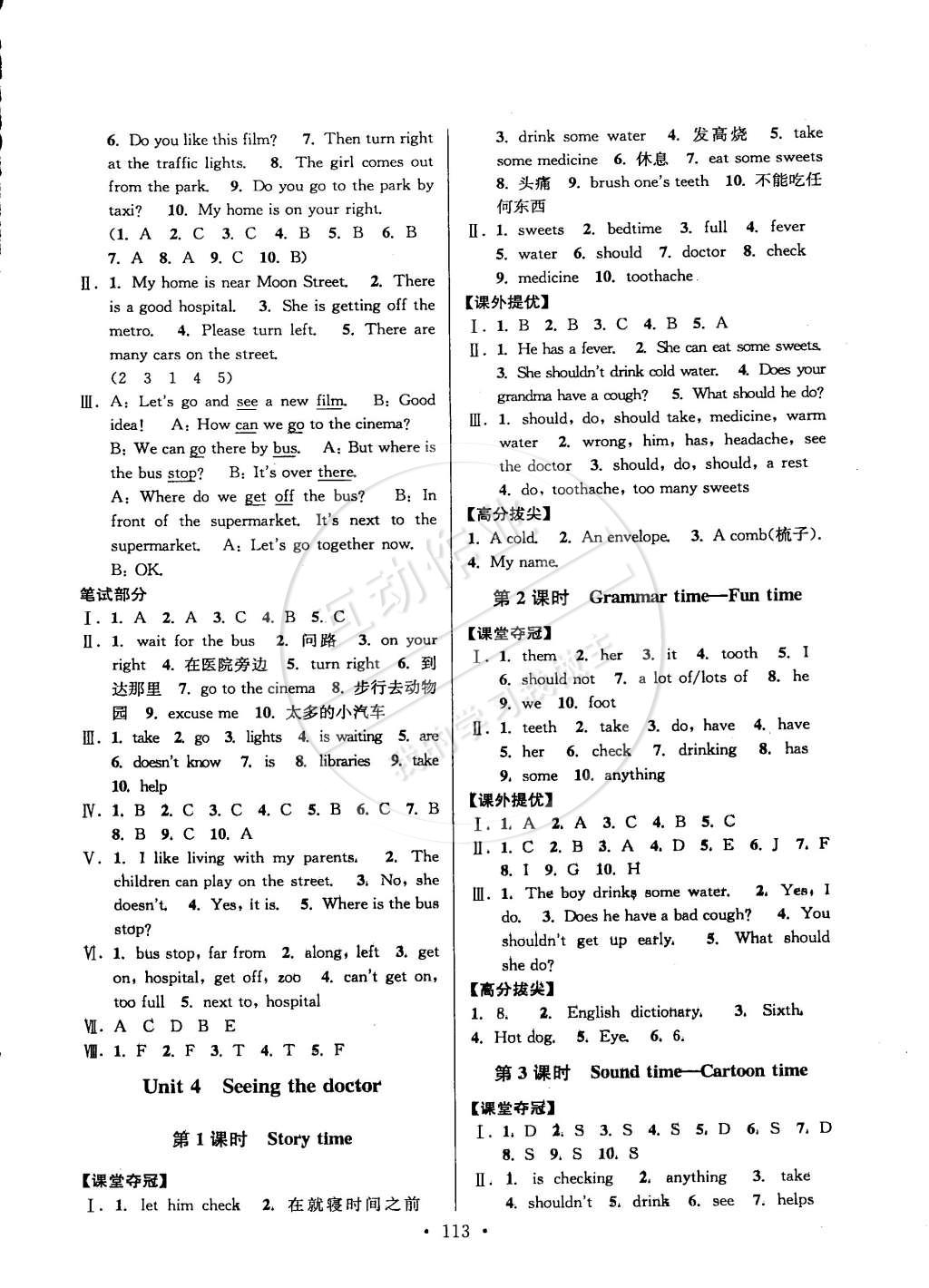 2015年高分拔尖提優(yōu)訓(xùn)練五年級(jí)英語(yǔ)下冊(cè)江蘇版 第5頁(yè)