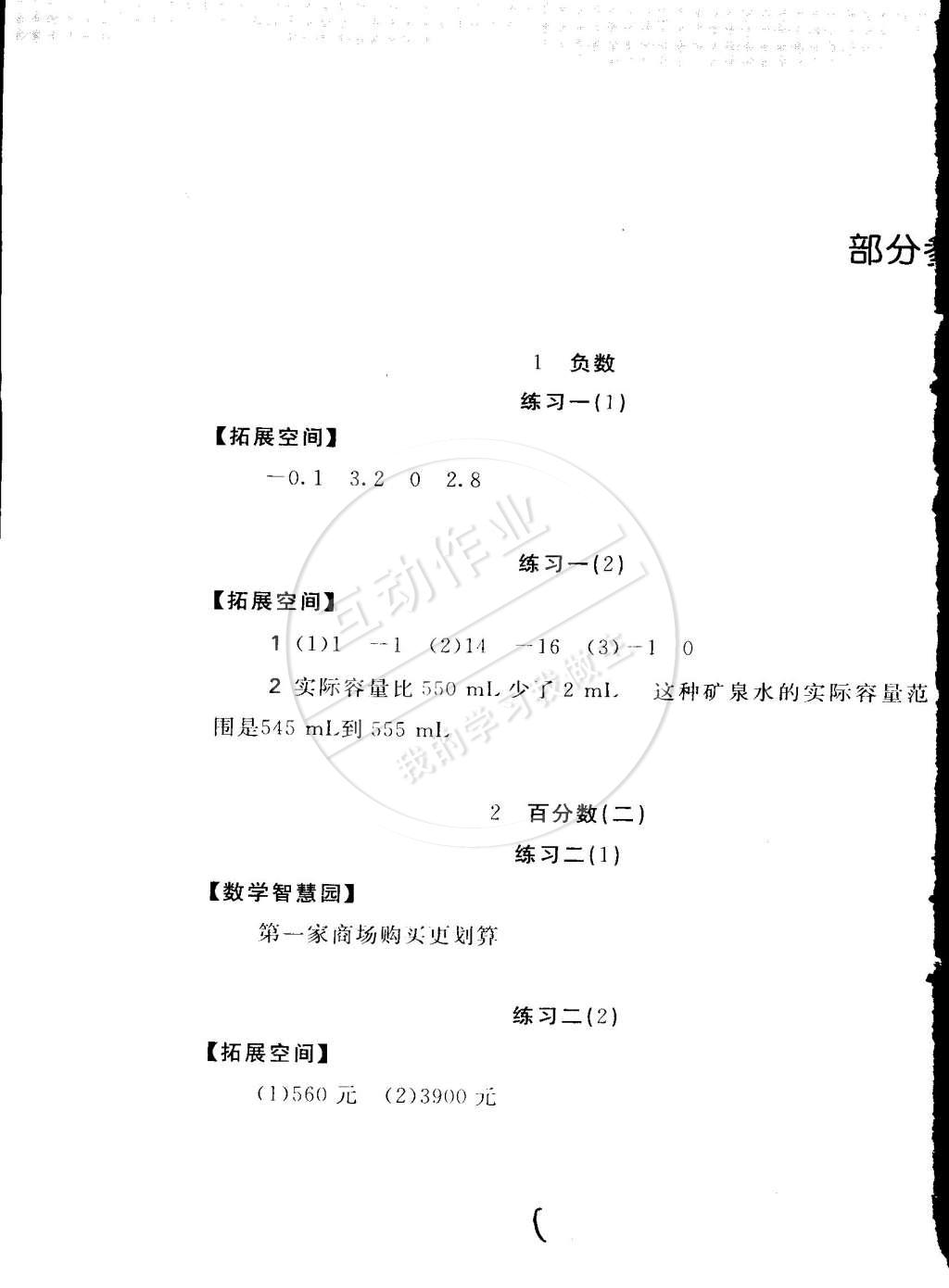 2015年新编基础训练六年级数学下册人教版 第1页