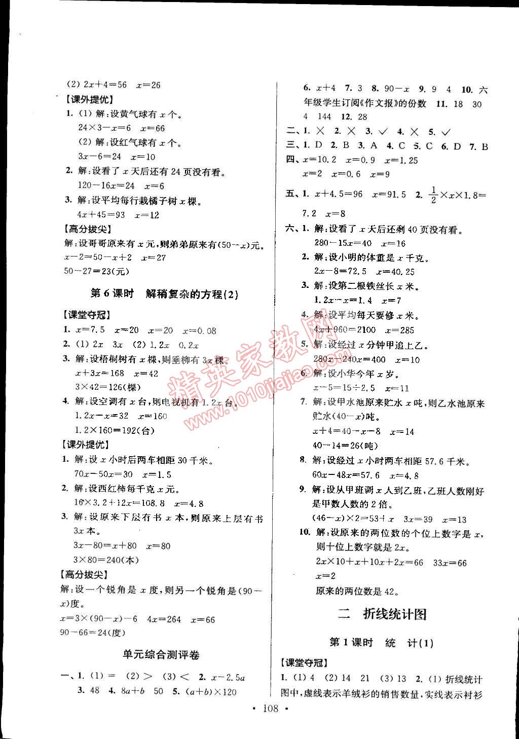 2015年高分拔尖提優(yōu)訓(xùn)練五年級數(shù)學(xué)下冊江蘇版 第2頁