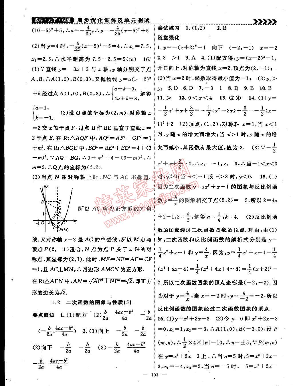 2015年课时夺冠九年级数学下册湘教版 第3页