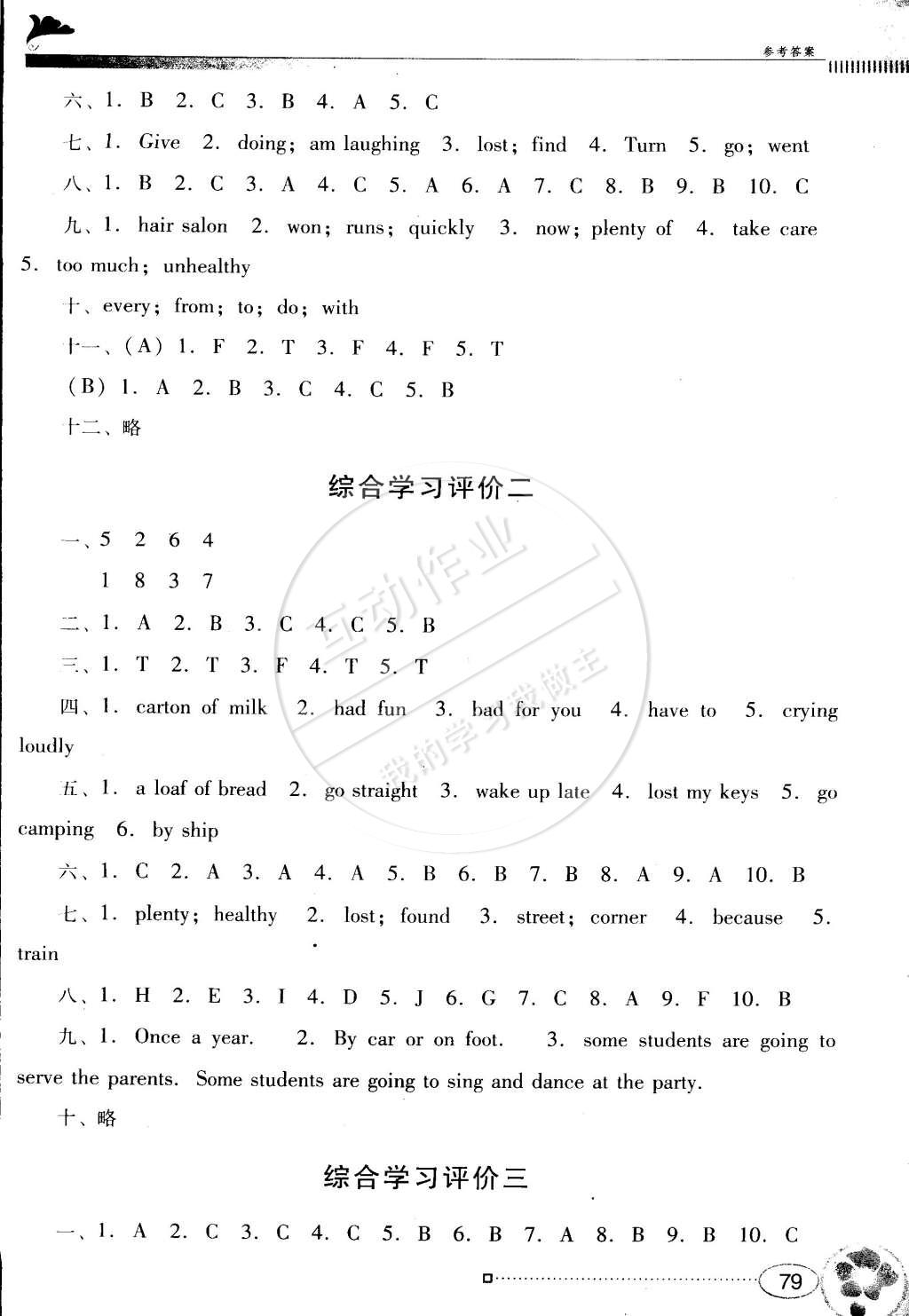 2015年南方新課堂金牌學案六年級英語下冊粵人民版 第11頁