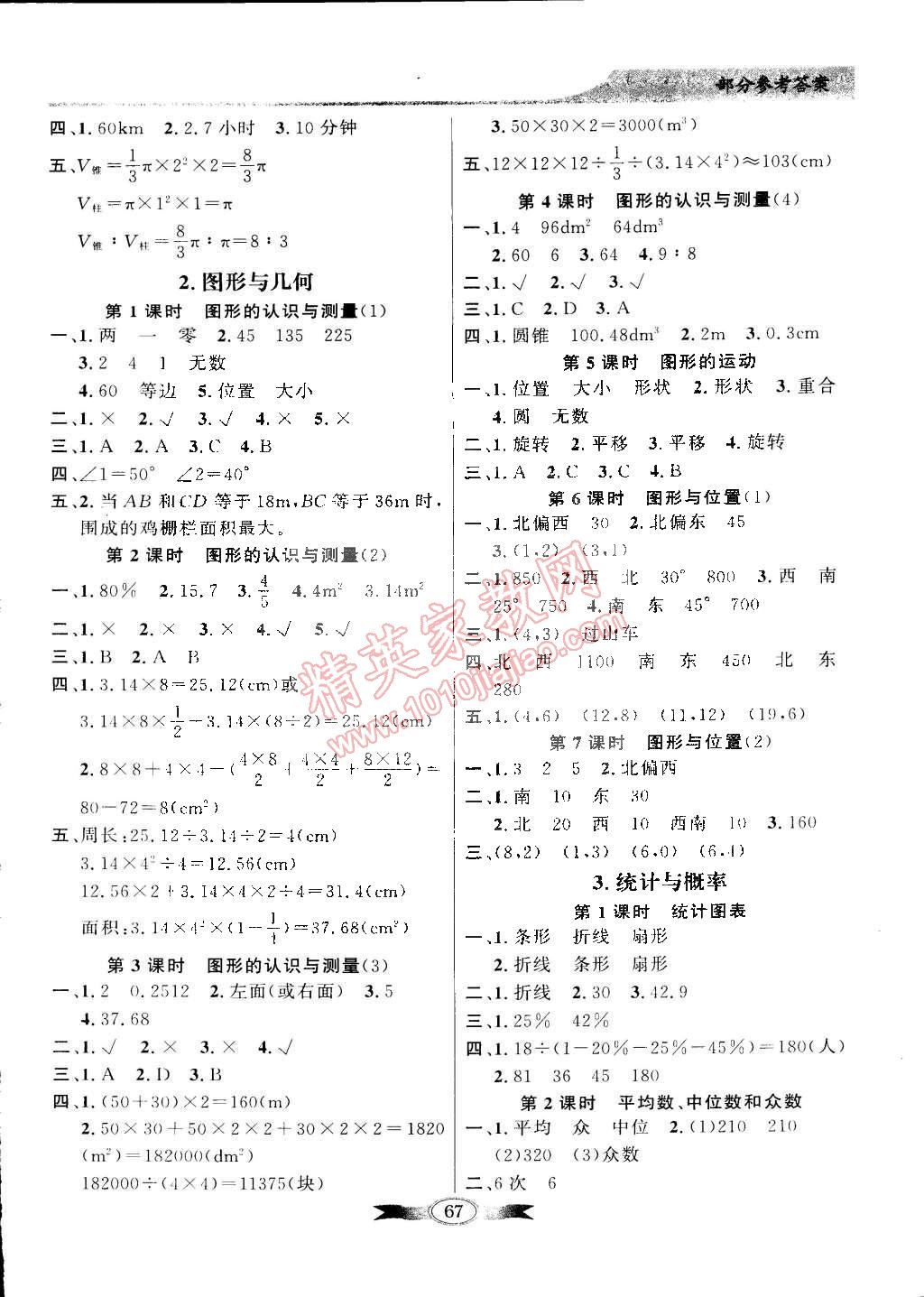 2015年同步導(dǎo)學(xué)與優(yōu)化訓(xùn)練六年級(jí)數(shù)學(xué)下冊(cè)人教版 第7頁(yè)