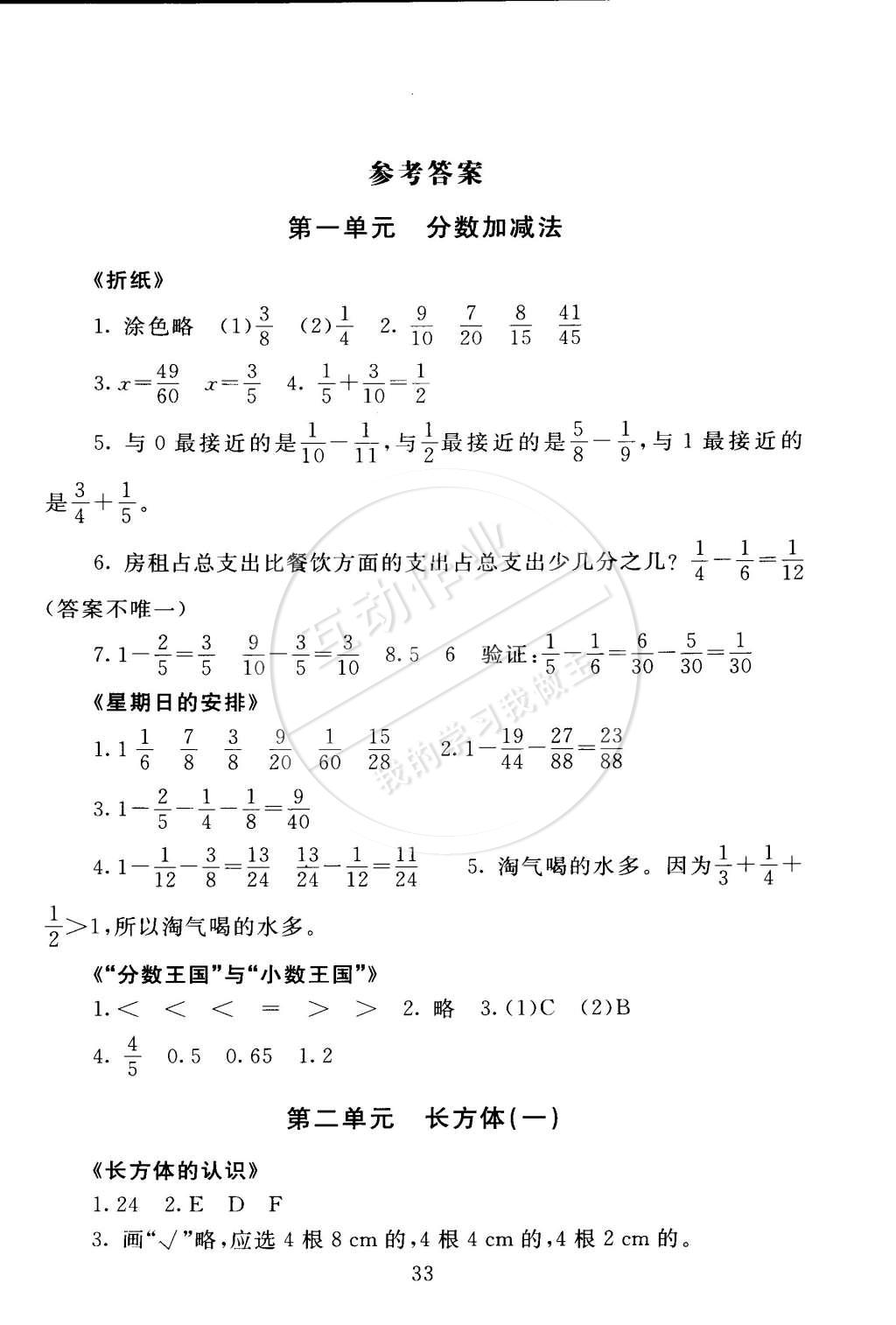 2015年海淀名师伴你学同步学练测五年级数学下册北师大版 第1页