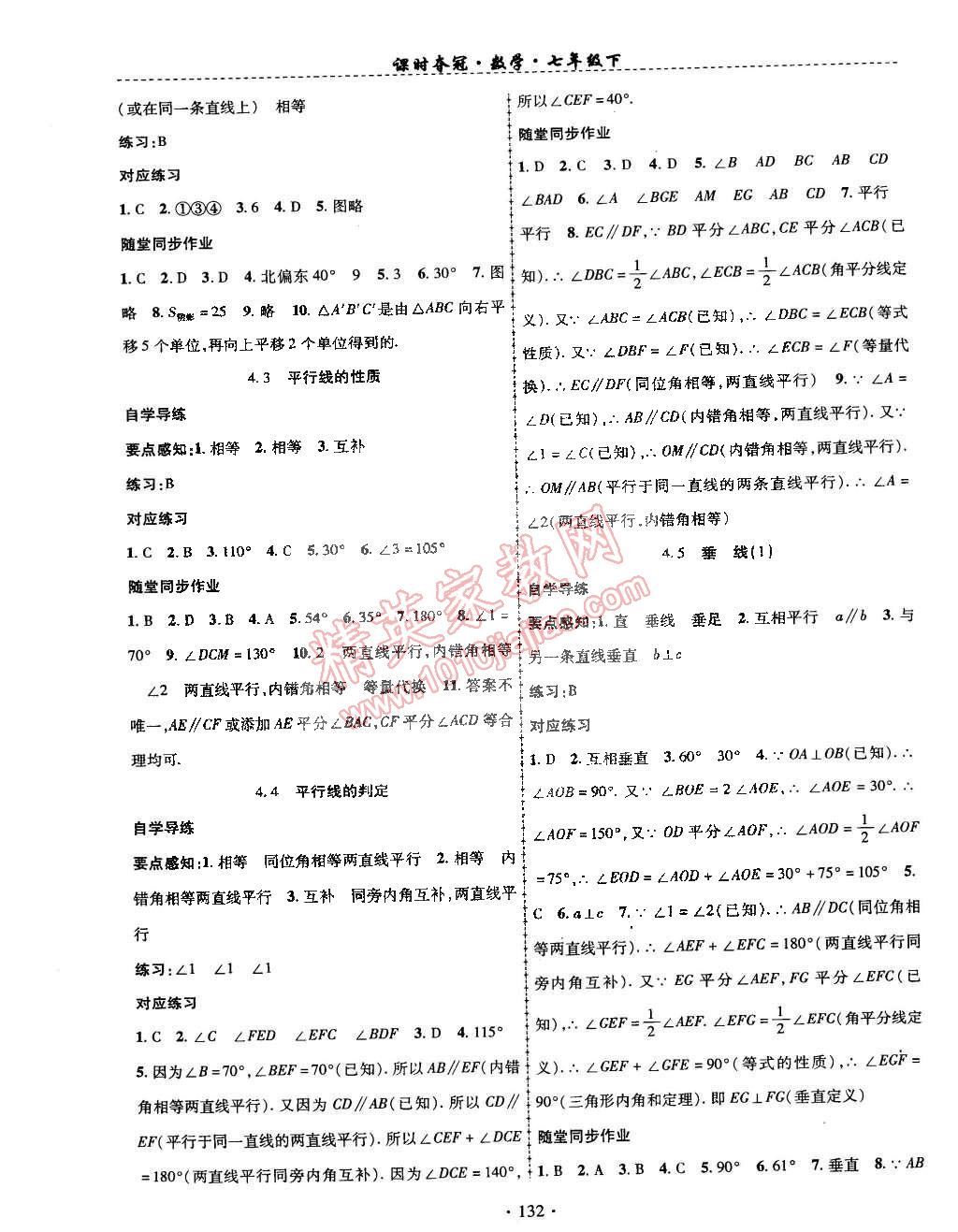 2015年课时夺冠七年级数学下册湘教版 第9页