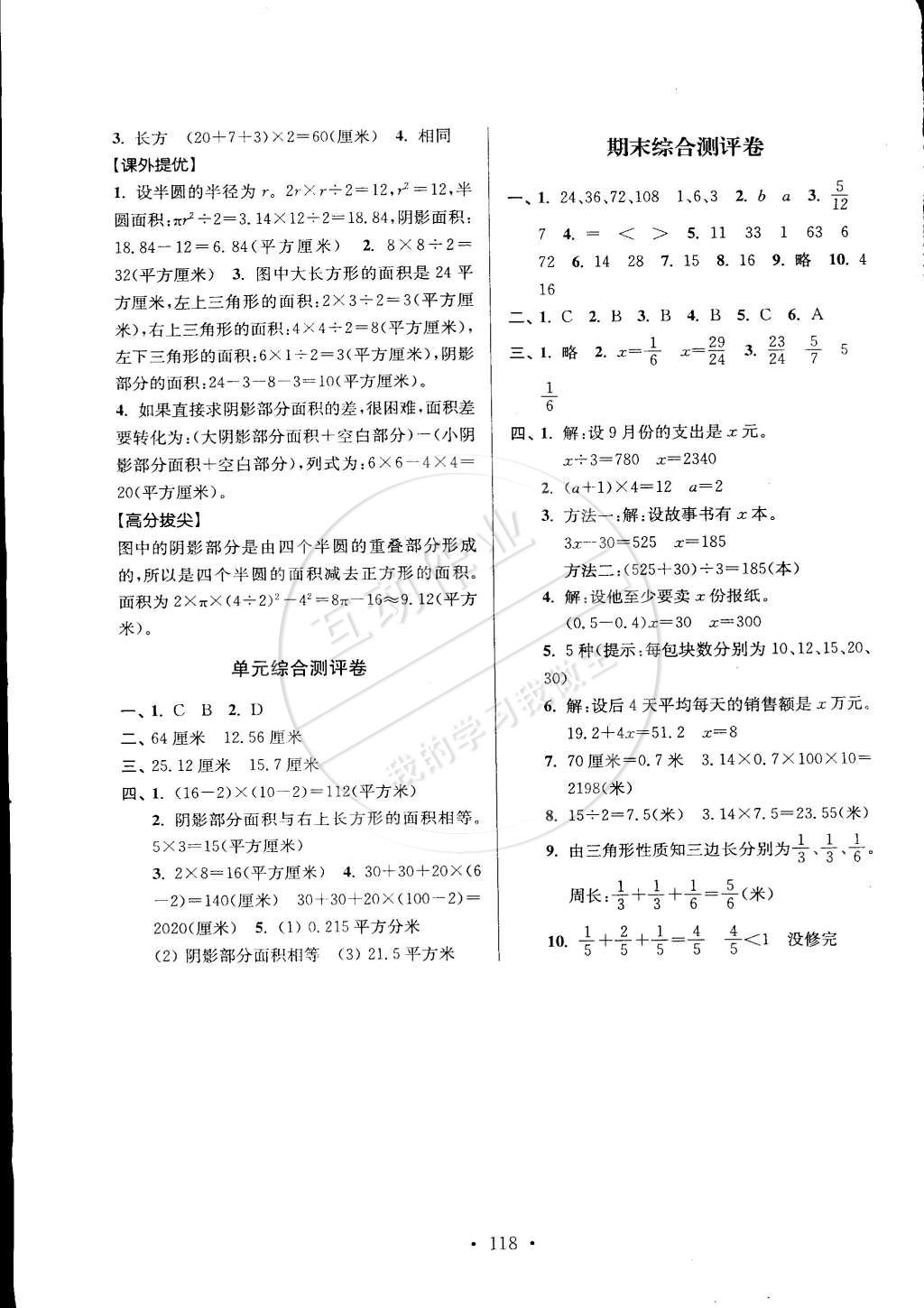 2015年高分拔尖提優(yōu)訓(xùn)練五年級數(shù)學(xué)下冊江蘇版 第12頁