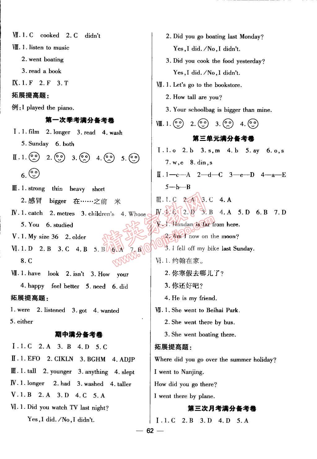 2015年全優(yōu)課堂考點(diǎn)集訓(xùn)與滿分備考六年級英語下冊 第6頁