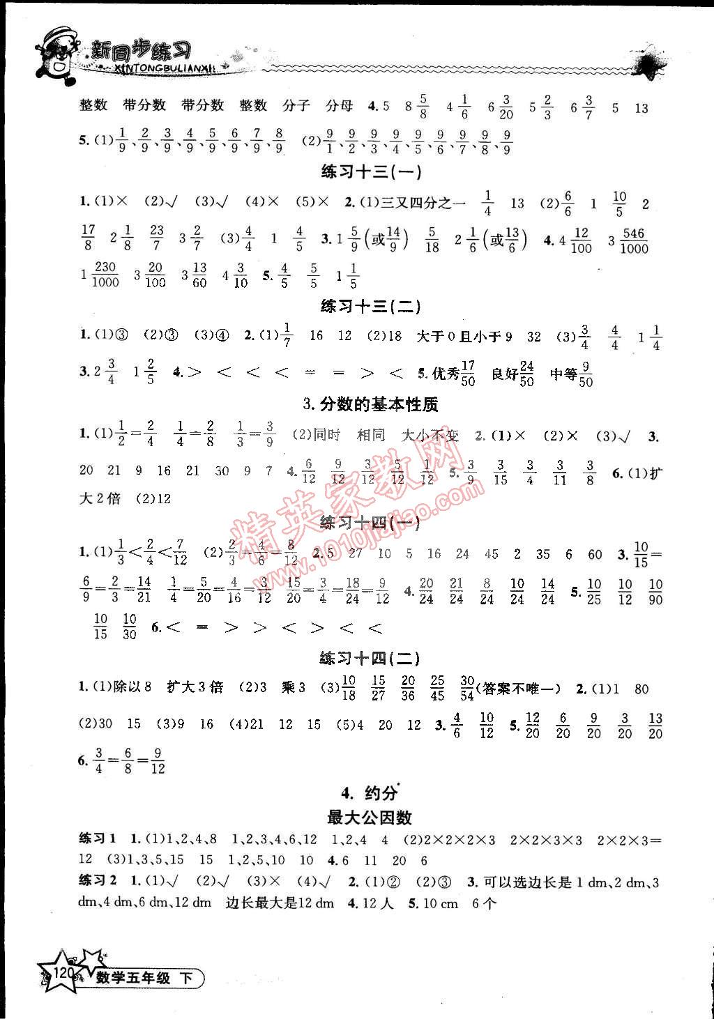 2015年教学练新同步练习五年级数学下册人教版 第6页