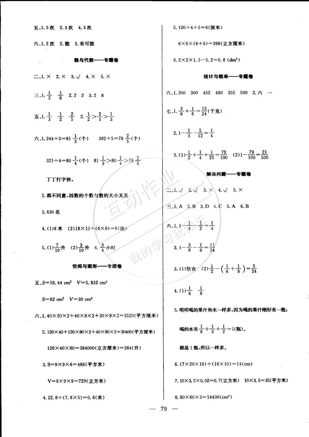 2015年優(yōu)優(yōu)好卷單元測評卷五年級數(shù)學(xué)下冊人教版 第3頁
