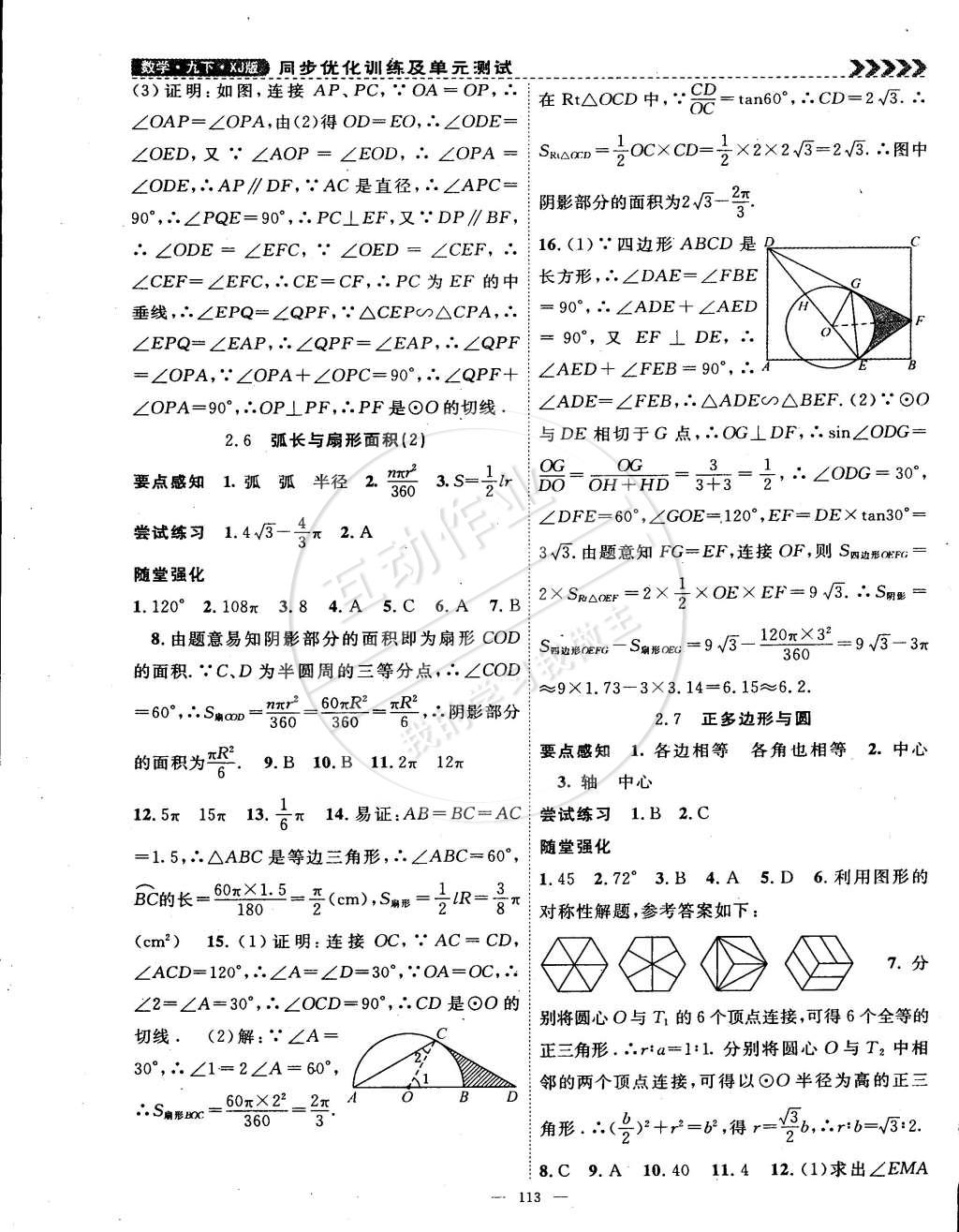 2015年课时夺冠九年级数学下册湘教版 第13页