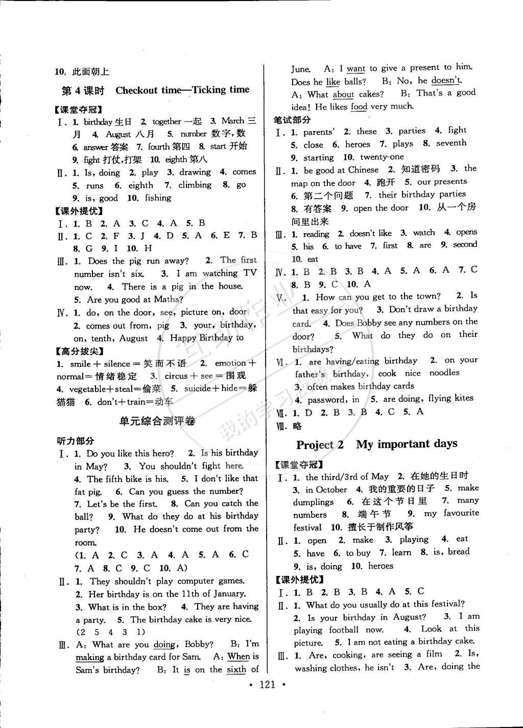 2015年高分拔尖提優(yōu)訓(xùn)練五年級(jí)英語(yǔ)下冊(cè)江蘇版 第13頁(yè)