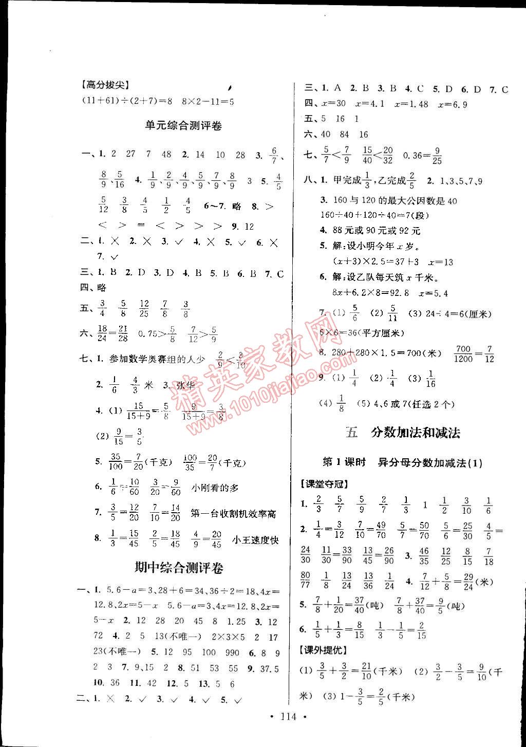 2015年高分拔尖提優(yōu)訓(xùn)練五年級(jí)數(shù)學(xué)下冊(cè)江蘇版 第8頁(yè)