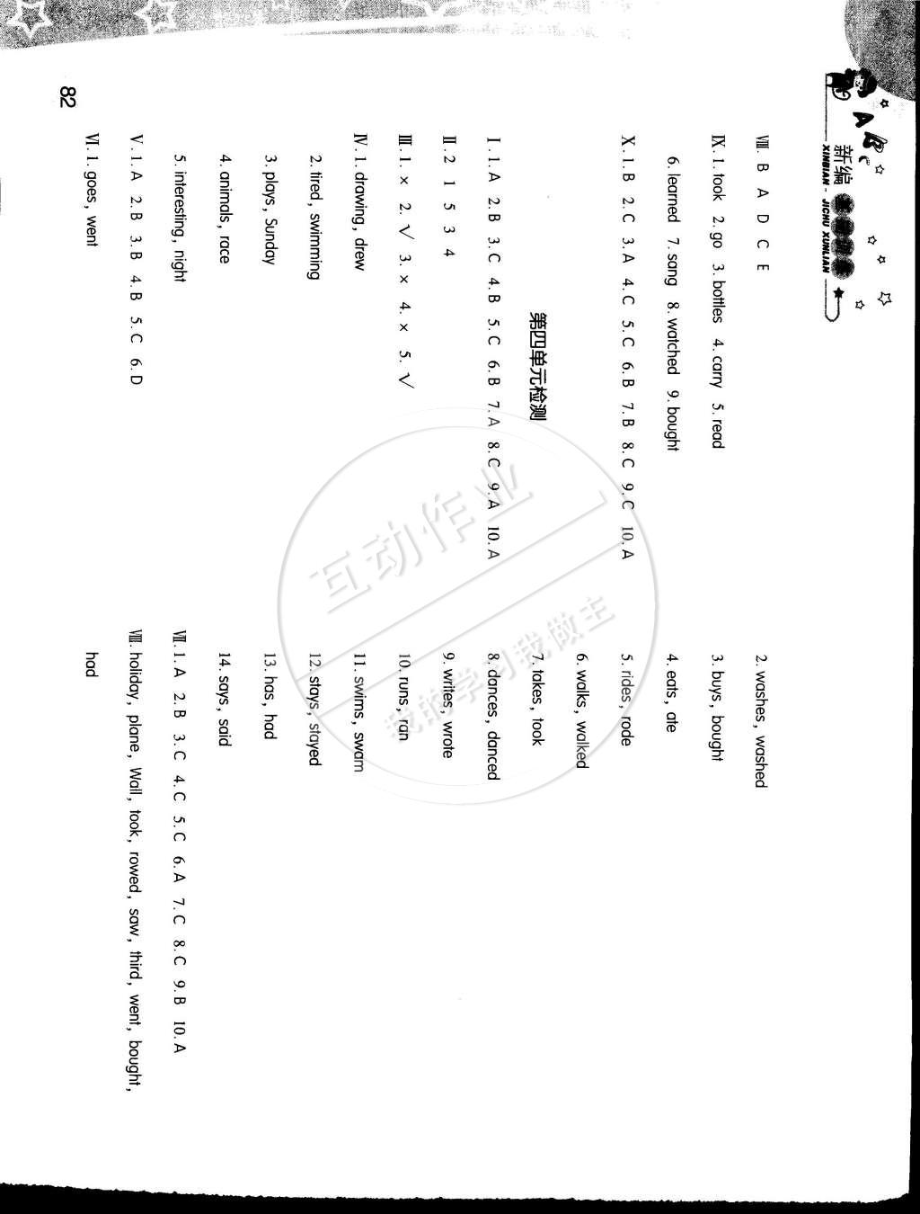 2015年新编基础训练六年级英语下册人教版 第20页