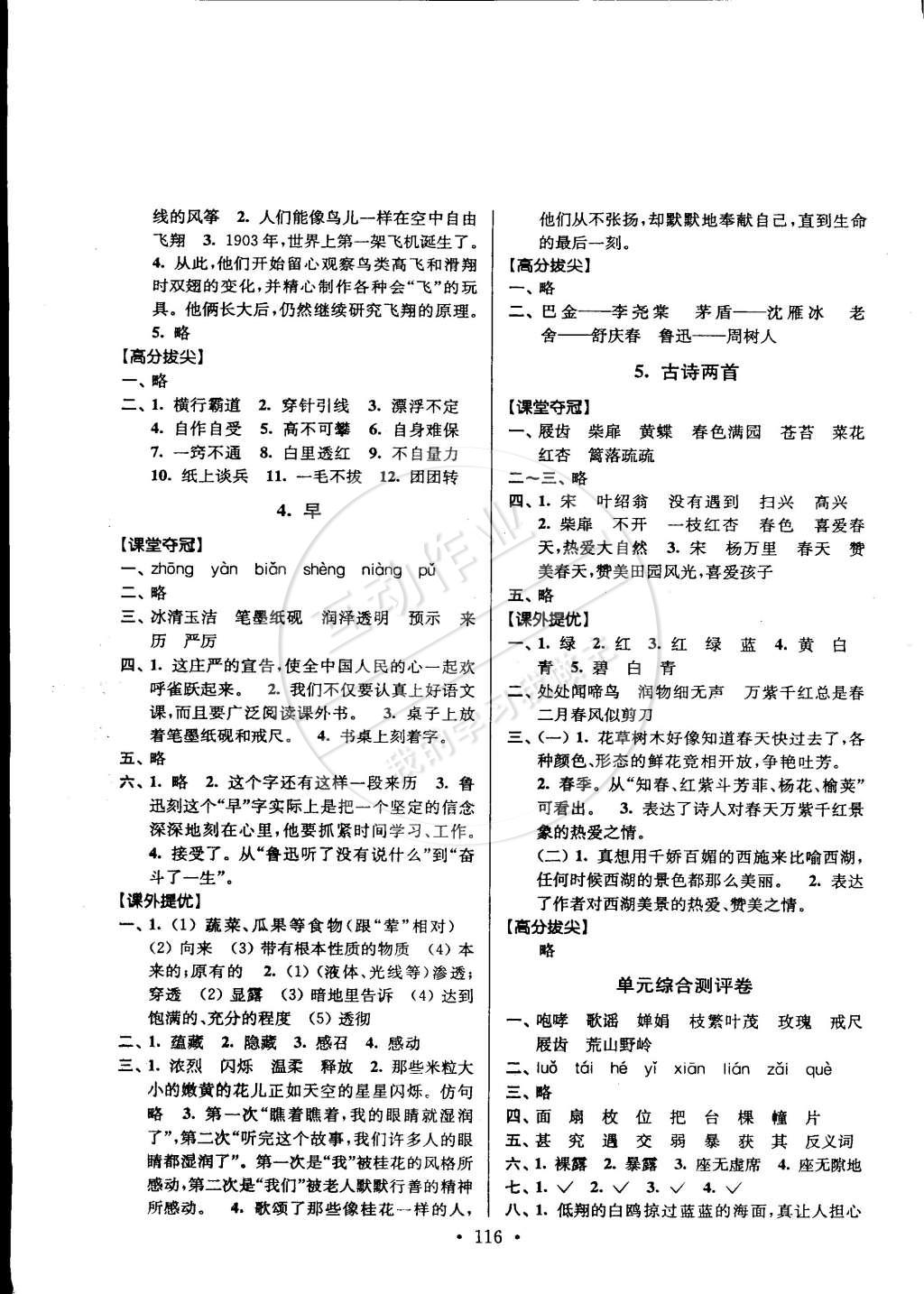 2015年高分拔尖提優(yōu)訓(xùn)練五年級(jí)語(yǔ)文下冊(cè)江蘇版 第2頁(yè)