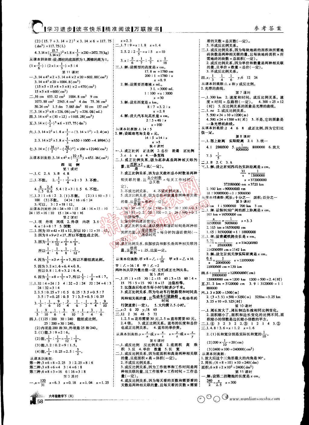 2015年全優(yōu)課堂考點(diǎn)集訓(xùn)與滿分備考六年級(jí)數(shù)學(xué)下冊(cè) 第2頁(yè)