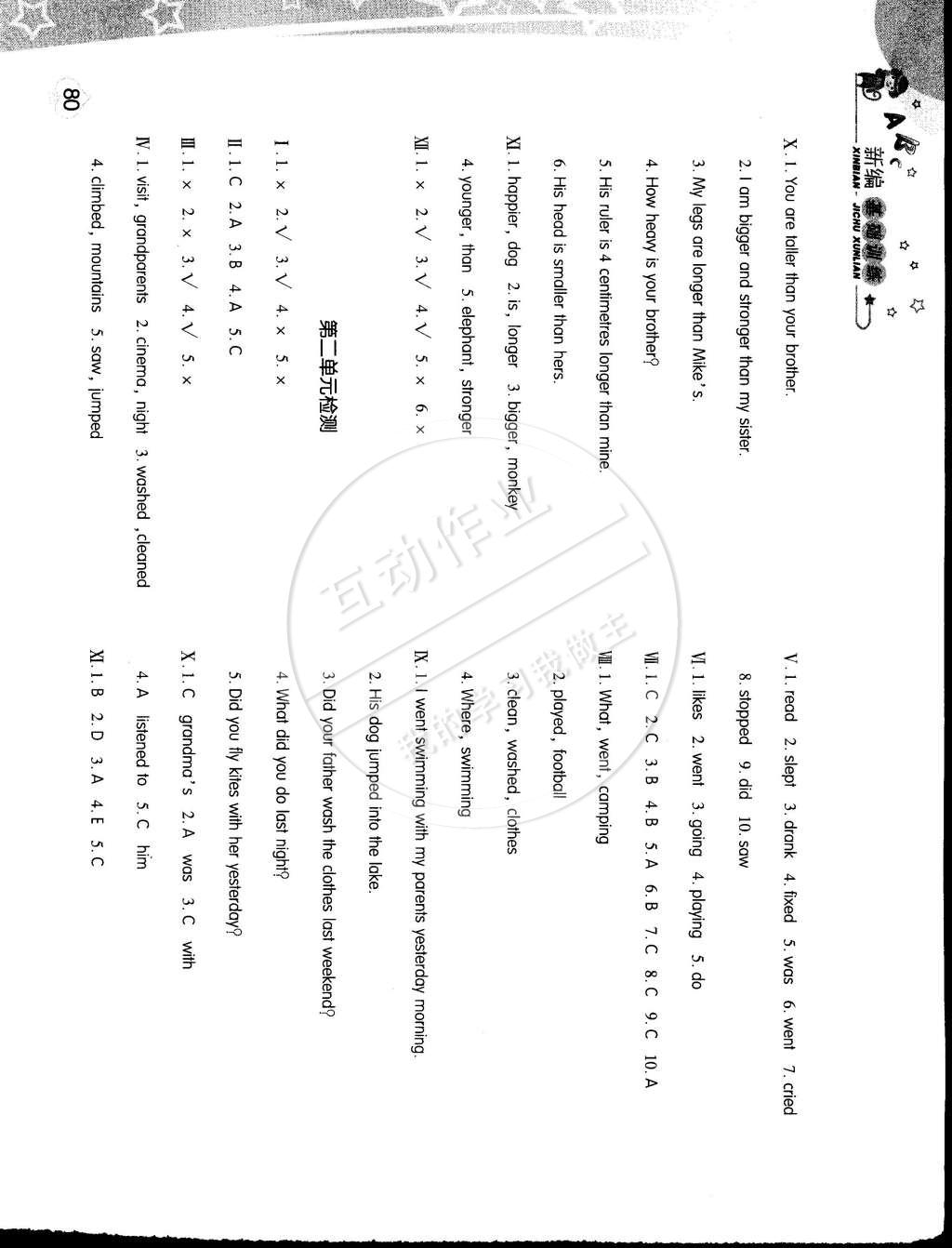 2015年新编基础训练六年级英语下册人教版 第18页