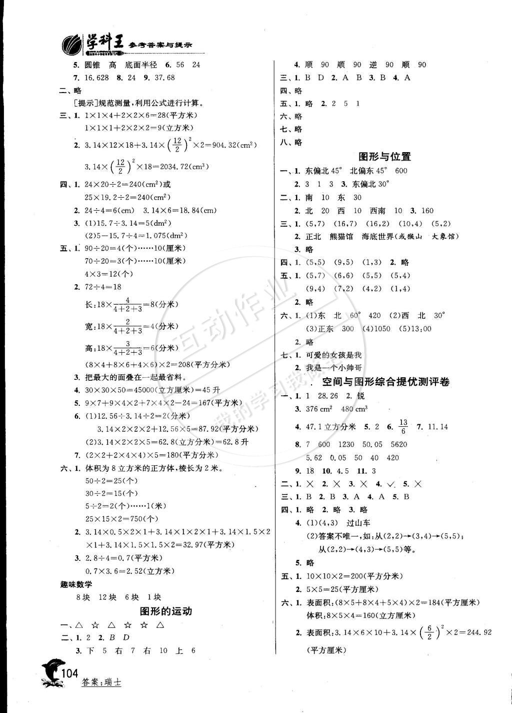 2015年實(shí)驗(yàn)班提優(yōu)訓(xùn)練六年級(jí)數(shù)學(xué)下冊(cè)北師大版 第11頁(yè)