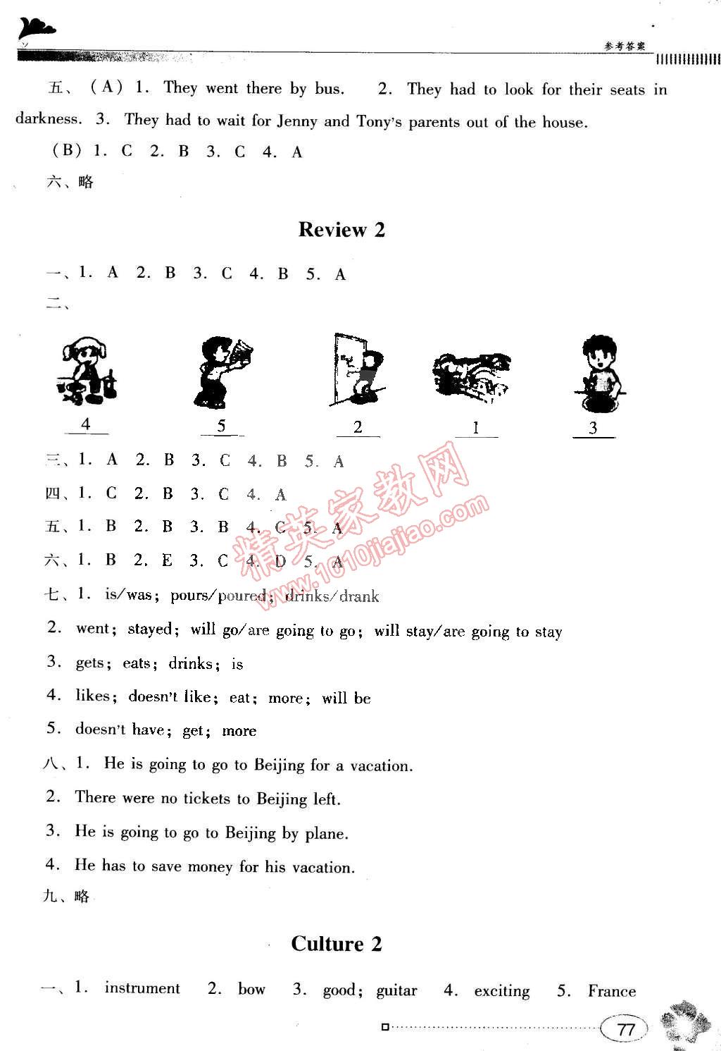 2015年南方新課堂金牌學(xué)案六年級(jí)英語(yǔ)下冊(cè)粵人民版 第9頁(yè)