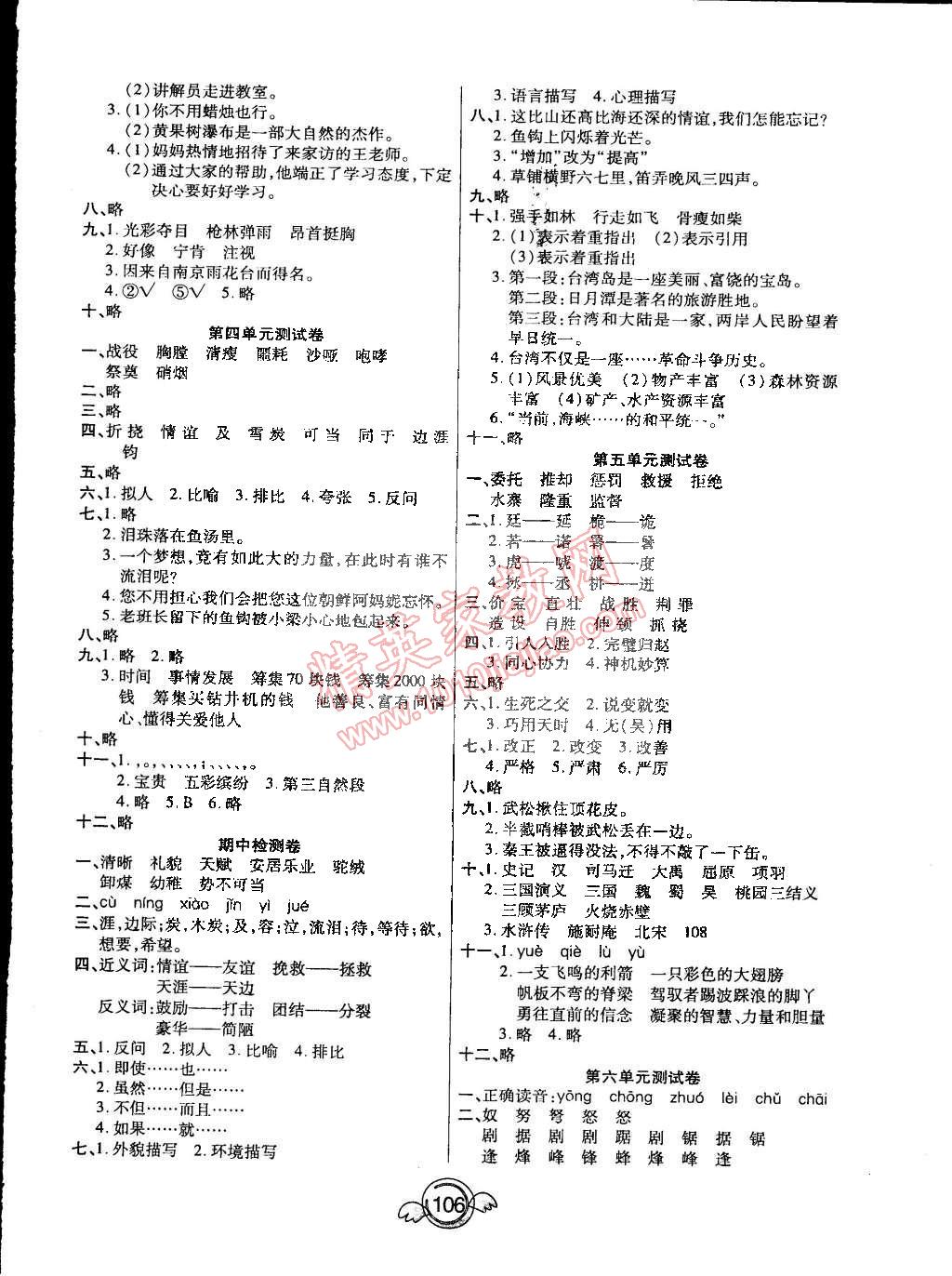 2015年一本好卷五年級語文下冊人教版 第2頁