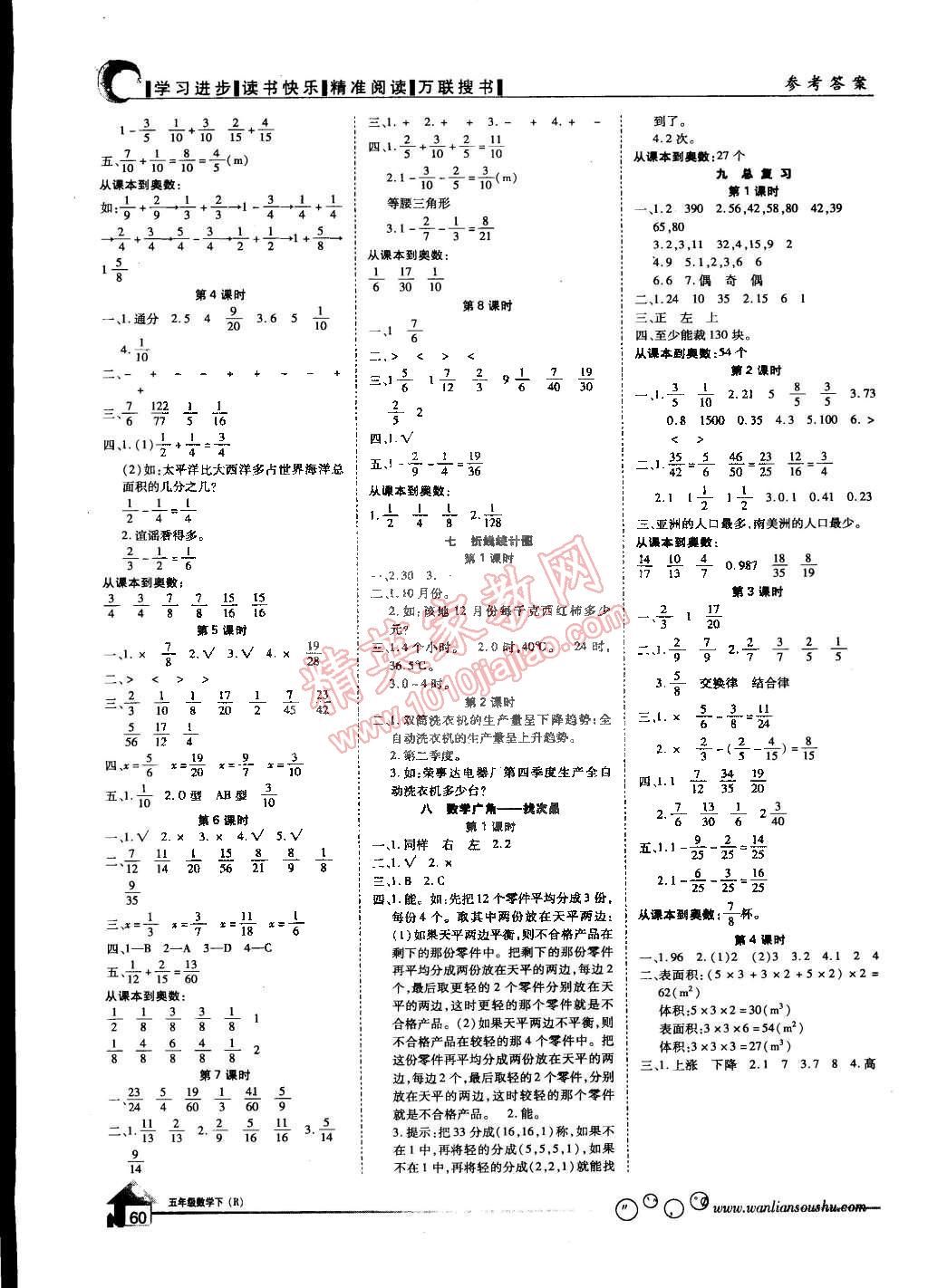 2015年全優(yōu)課堂考點(diǎn)集訓(xùn)與滿分備考五年級數(shù)學(xué)下冊 第4頁