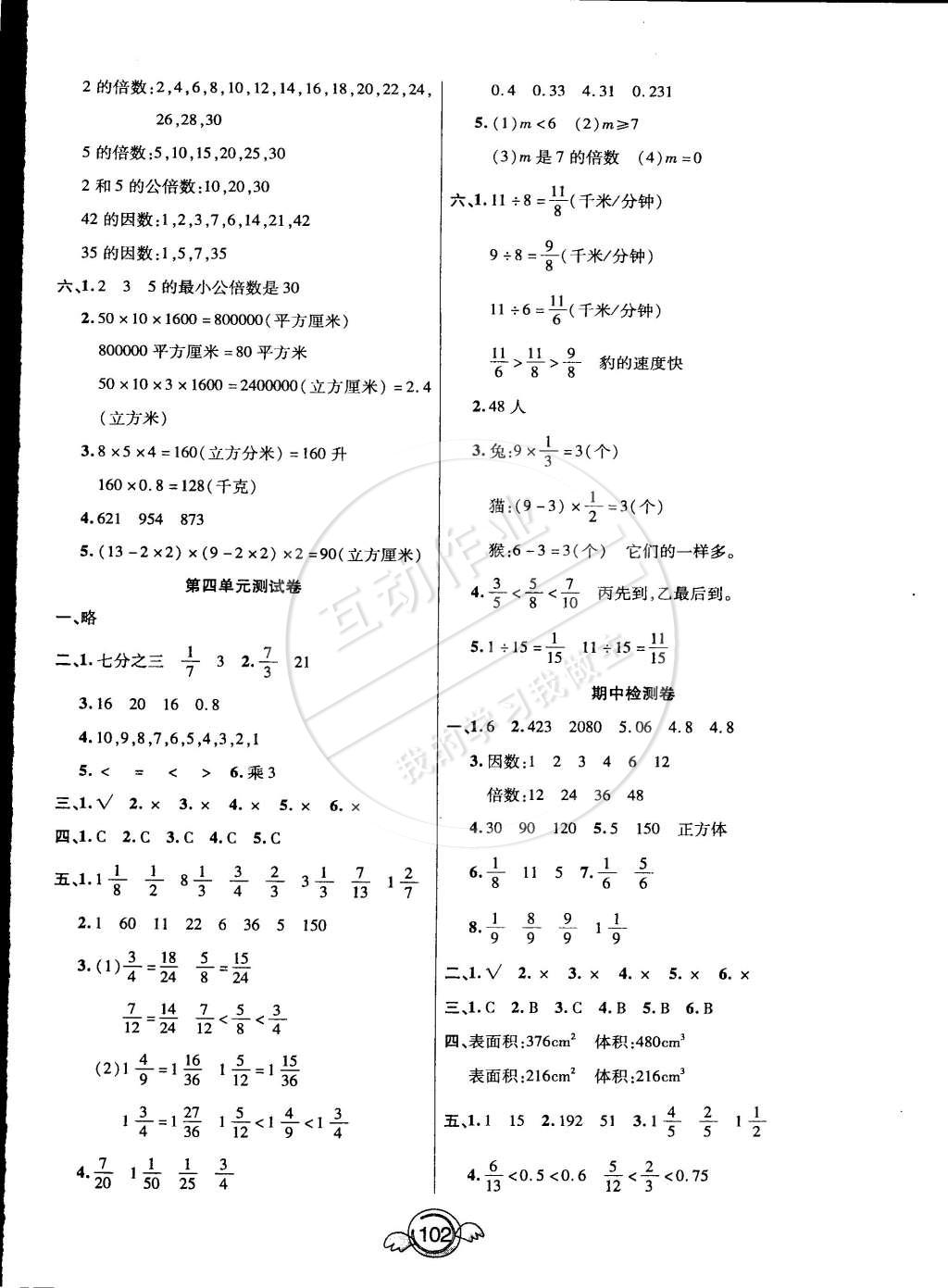 2015年一本好卷五年級(jí)數(shù)學(xué)下冊(cè)人教版 第2頁(yè)