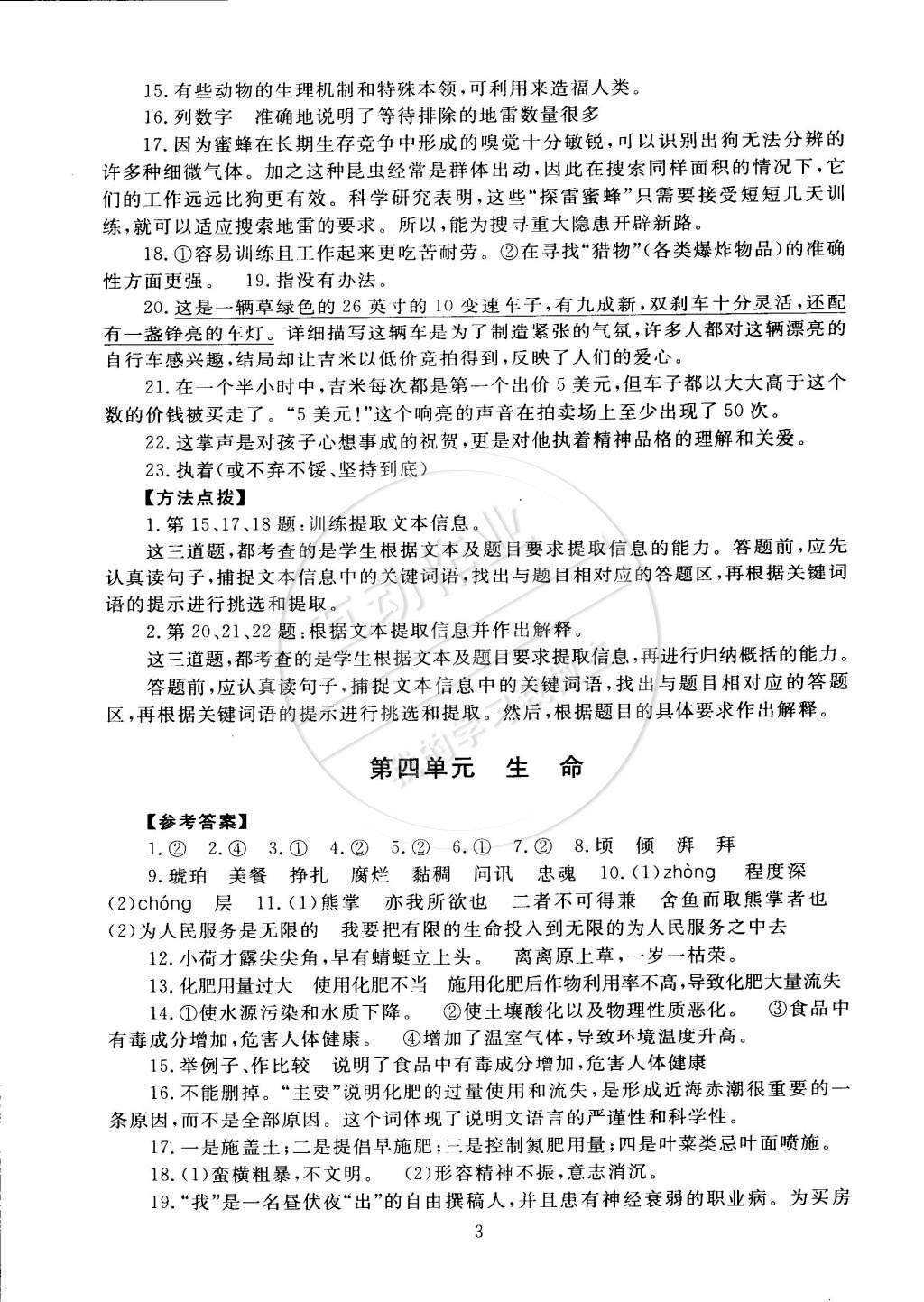 2015年海淀名师伴你学同步学练测六年级语文下册北师大版 第3页