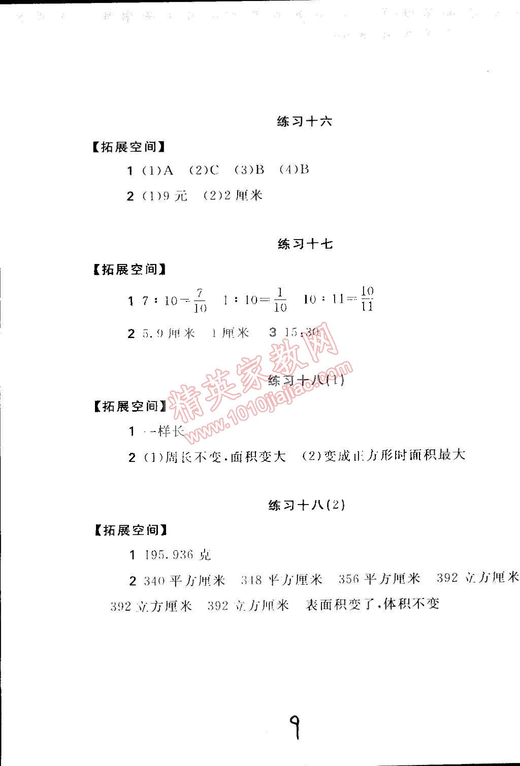 2015年新编基础训练六年级数学下册人教版 第9页